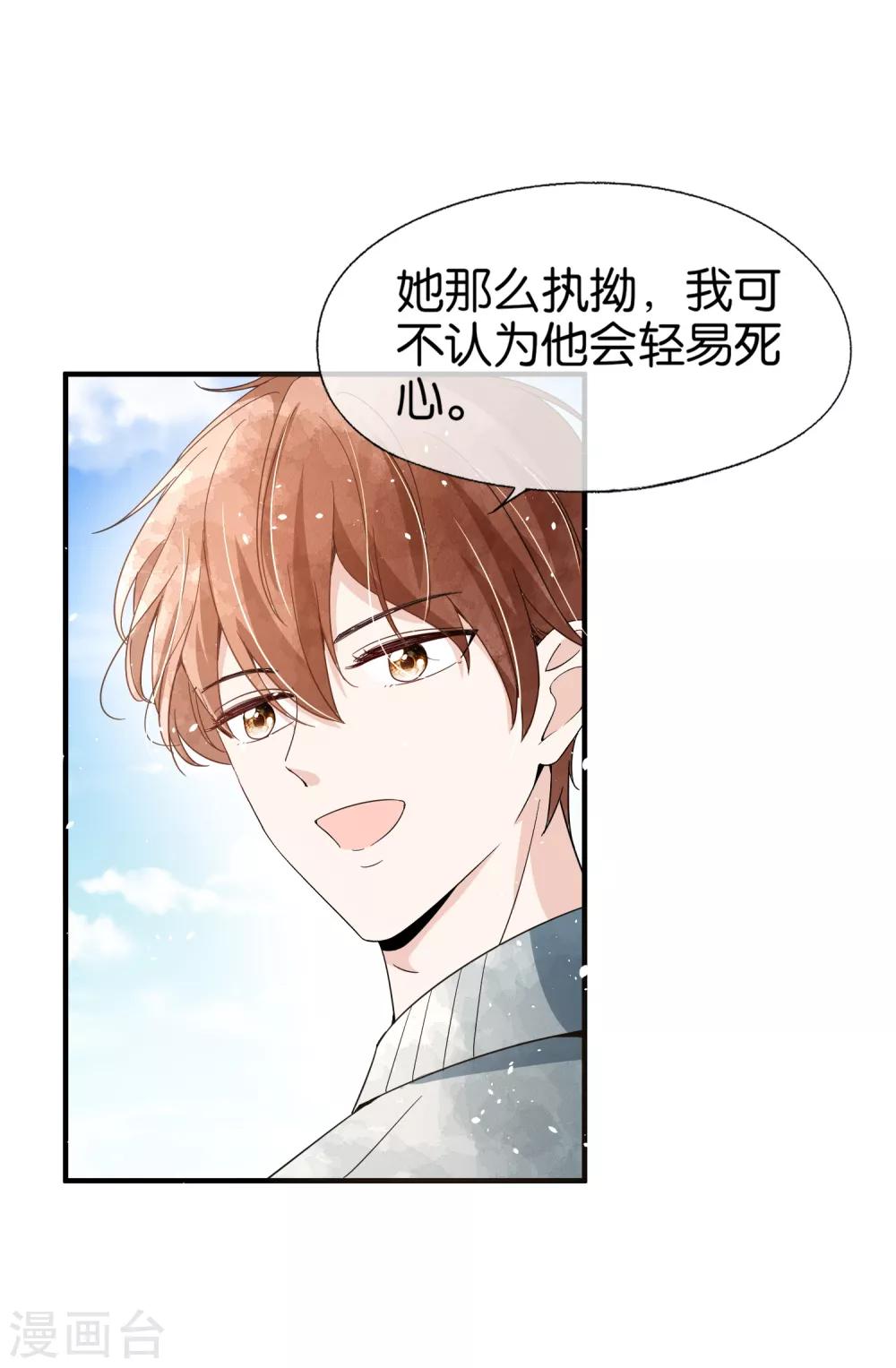 《契约冷妻不好惹》漫画最新章节第96话 我的男神成了别人的未婚夫免费下拉式在线观看章节第【24】张图片