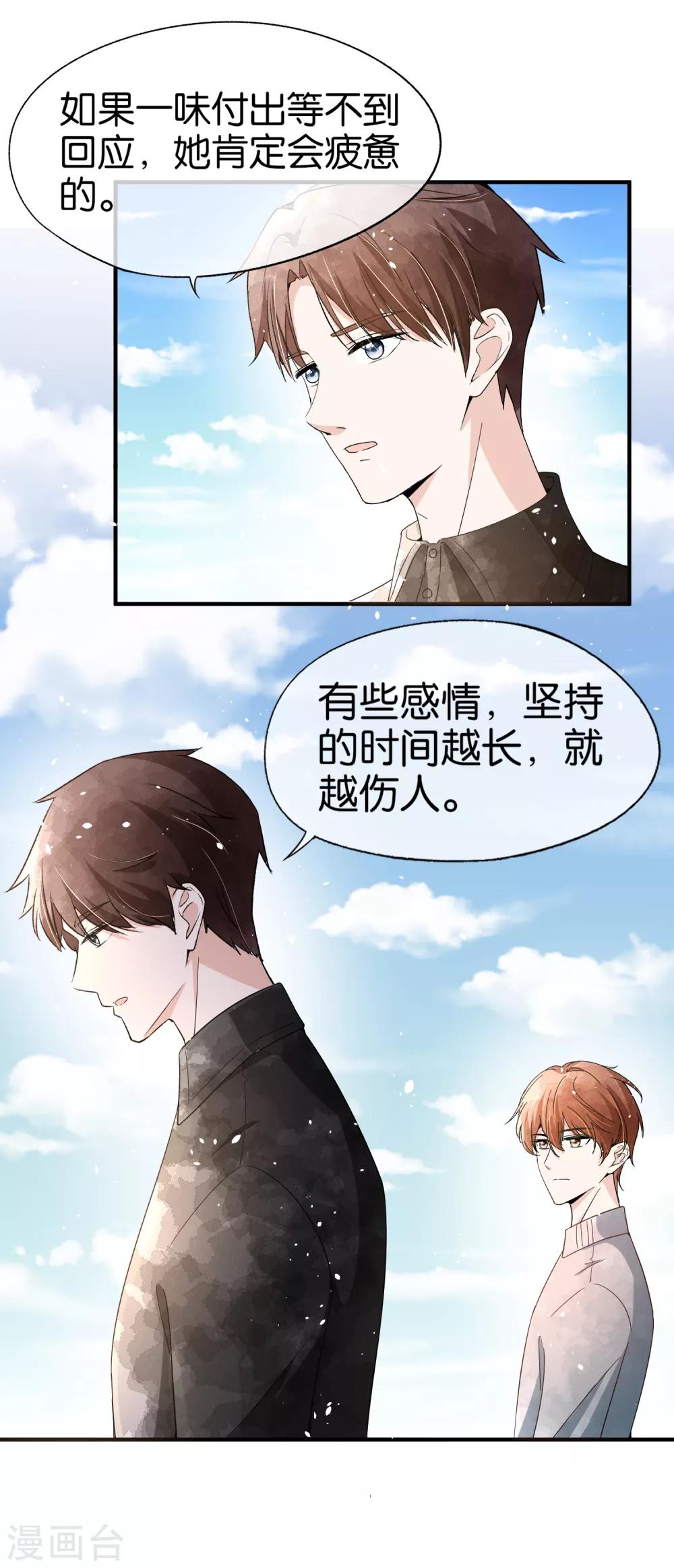 《契约冷妻不好惹》漫画最新章节第96话 我的男神成了别人的未婚夫免费下拉式在线观看章节第【25】张图片