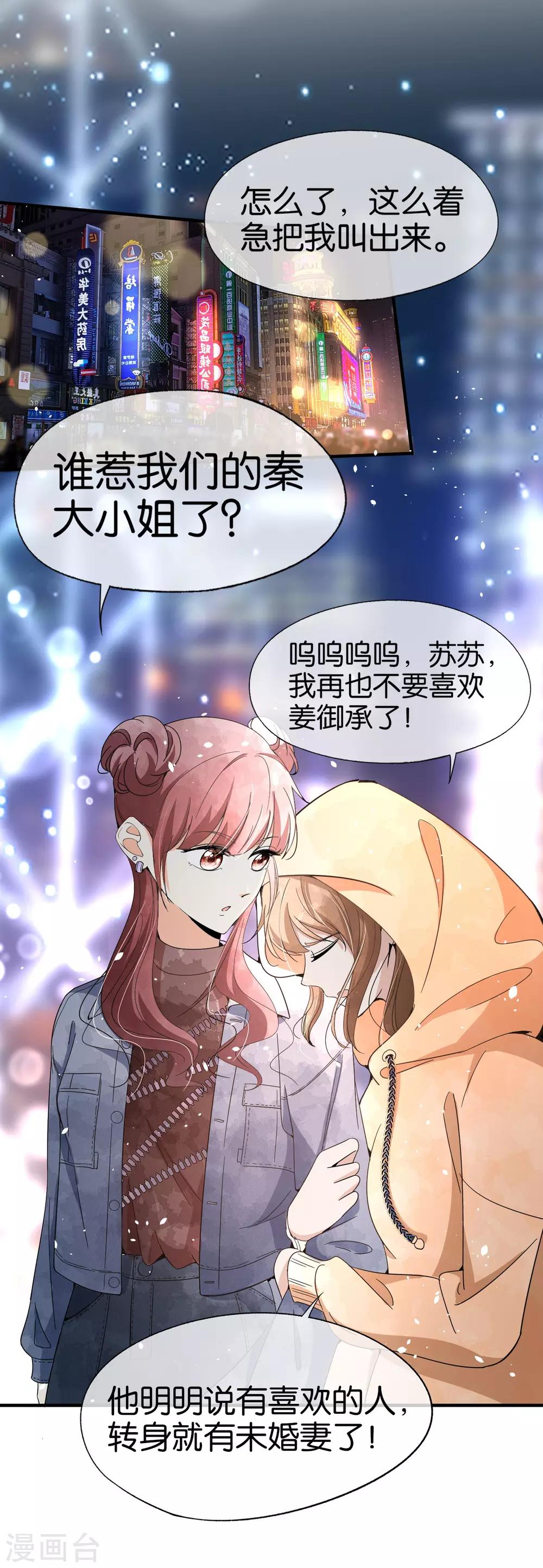 《契约冷妻不好惹》漫画最新章节第96话 我的男神成了别人的未婚夫免费下拉式在线观看章节第【27】张图片