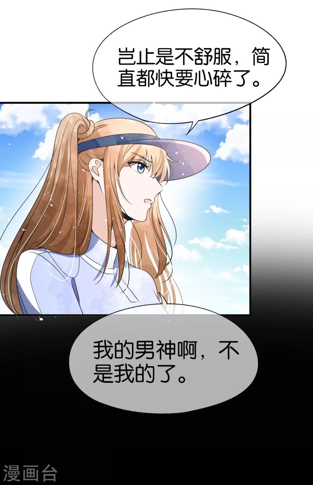 《契约冷妻不好惹》漫画最新章节第96话 我的男神成了别人的未婚夫免费下拉式在线观看章节第【8】张图片