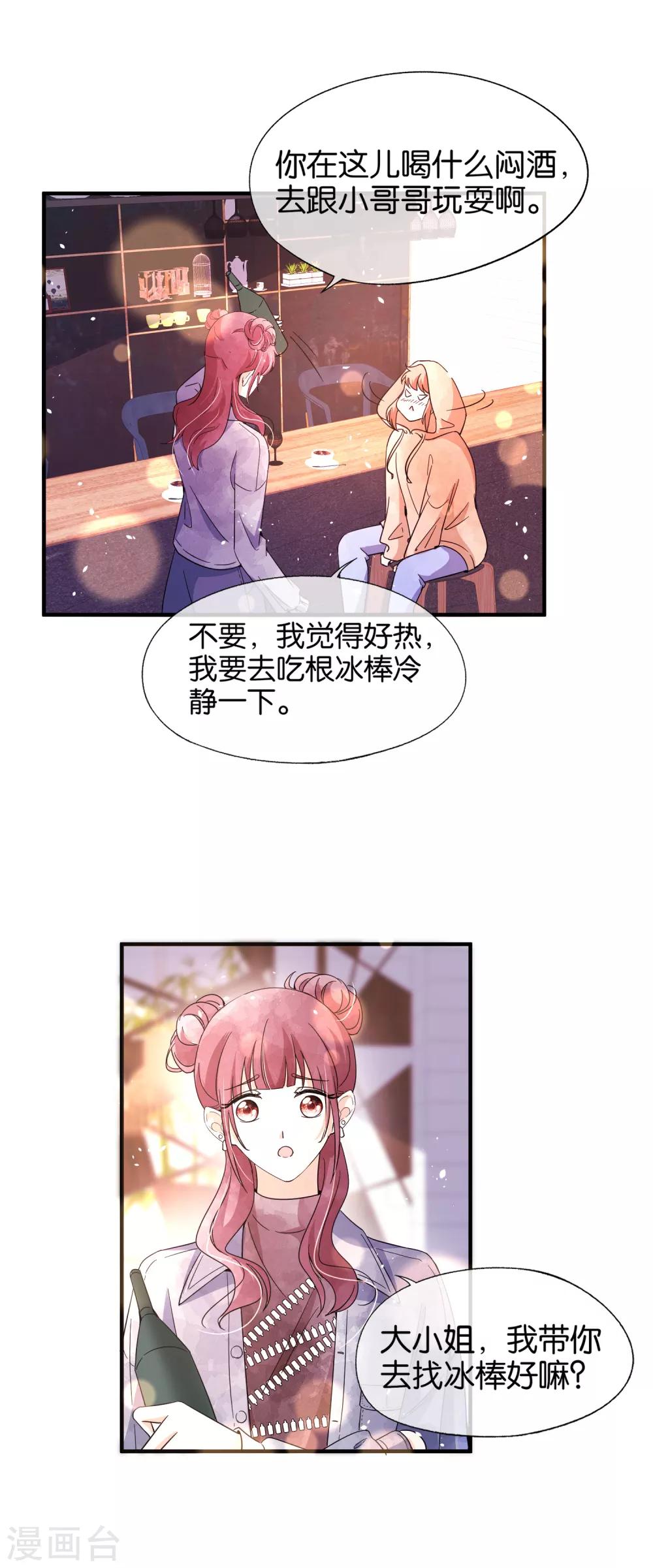 《契约冷妻不好惹》漫画最新章节第97话 单恋还是双向暗恋？免费下拉式在线观看章节第【10】张图片