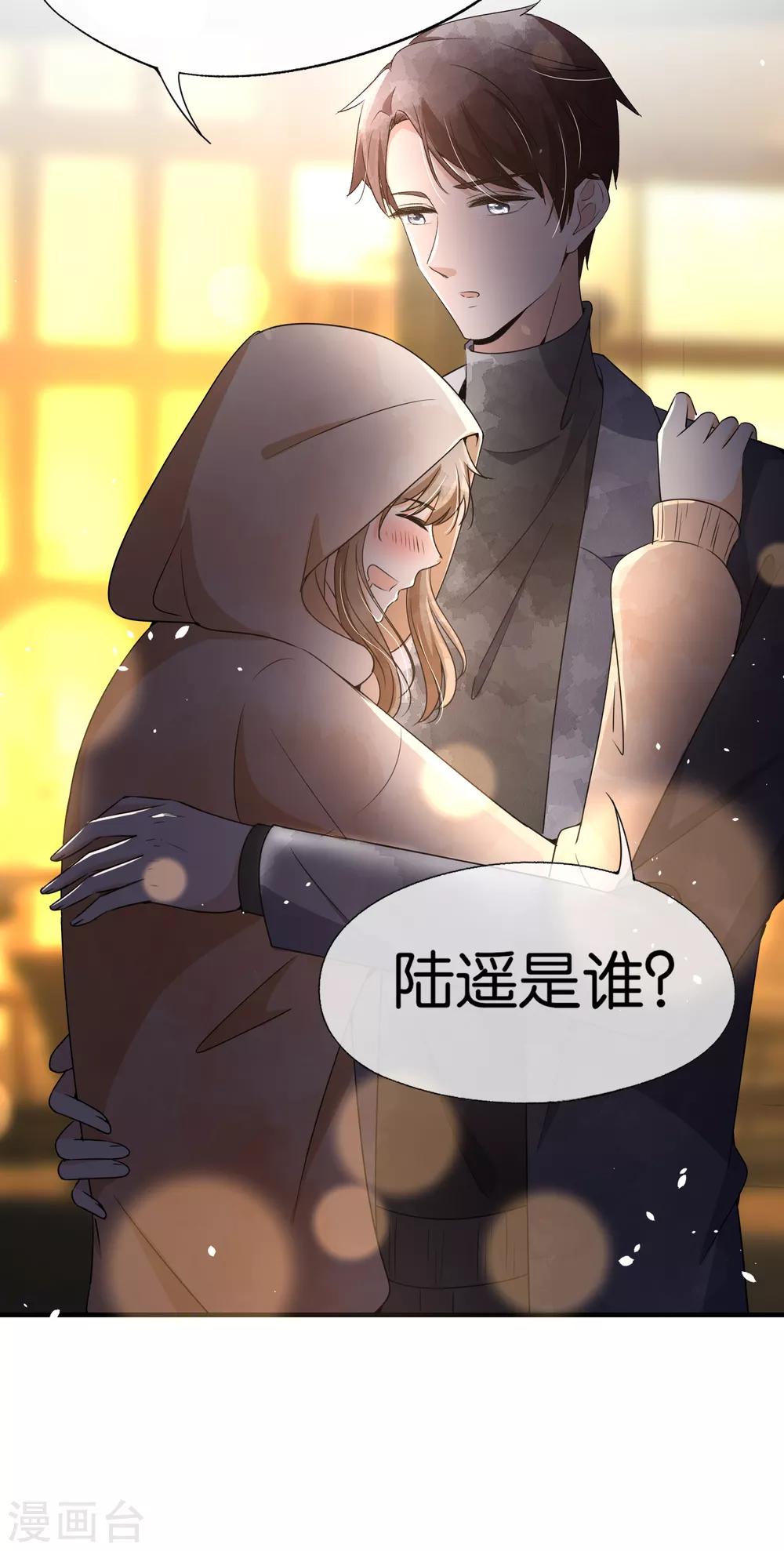 《契约冷妻不好惹》漫画最新章节第97话 单恋还是双向暗恋？免费下拉式在线观看章节第【15】张图片