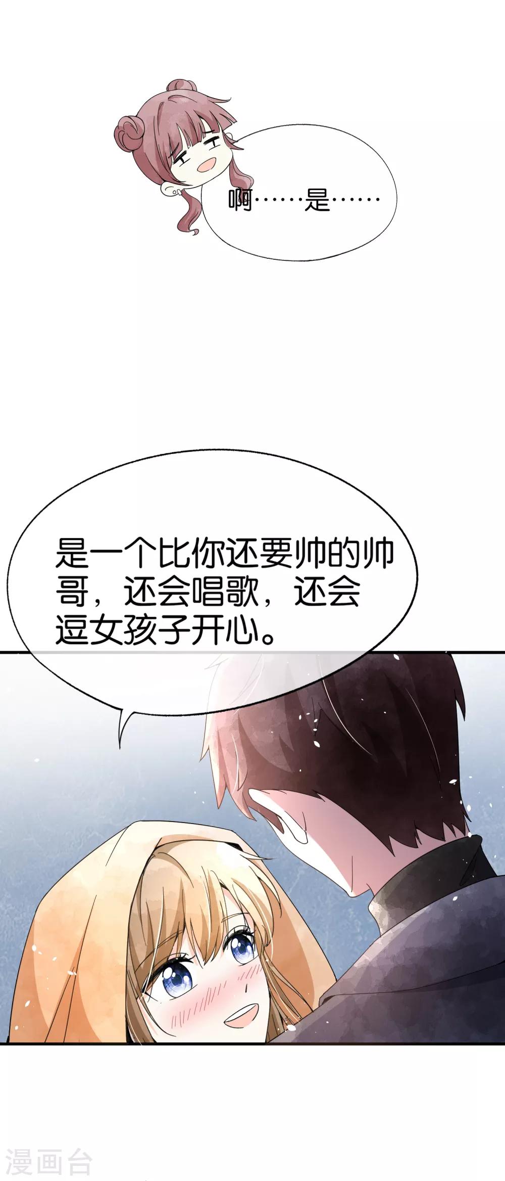 《契约冷妻不好惹》漫画最新章节第97话 单恋还是双向暗恋？免费下拉式在线观看章节第【16】张图片