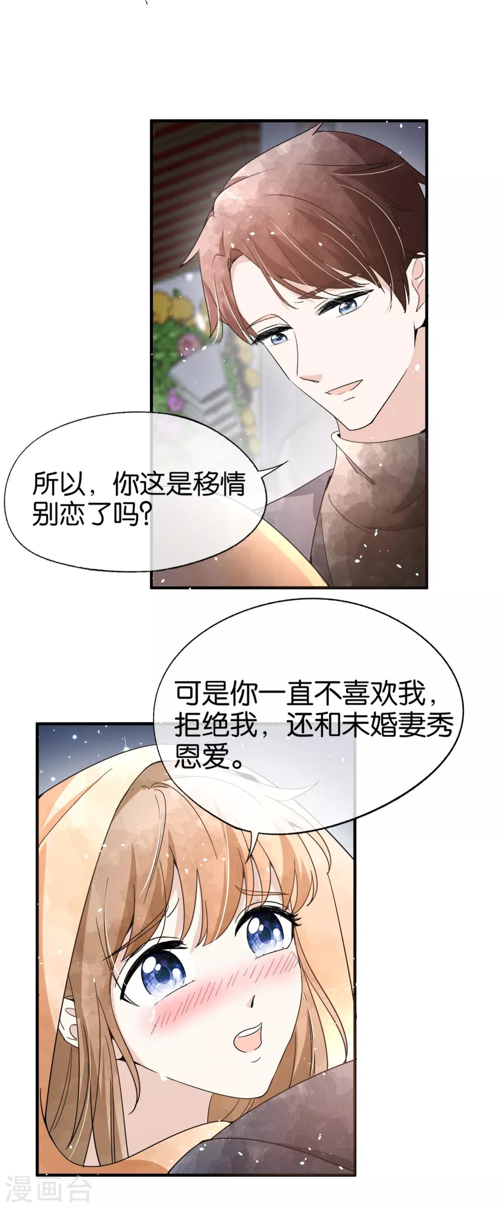 《契约冷妻不好惹》漫画最新章节第97话 单恋还是双向暗恋？免费下拉式在线观看章节第【17】张图片