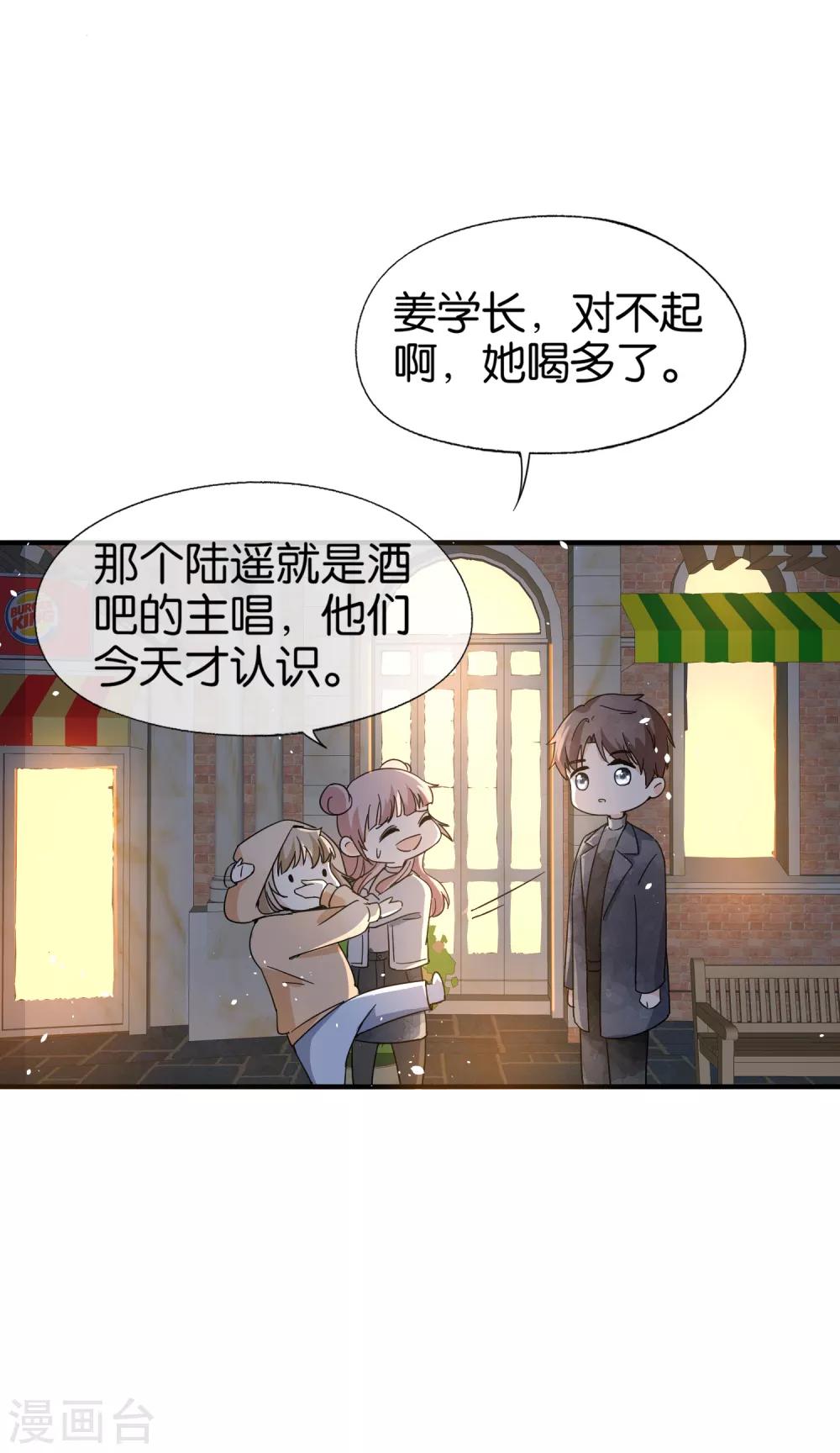 《契约冷妻不好惹》漫画最新章节第97话 单恋还是双向暗恋？免费下拉式在线观看章节第【18】张图片