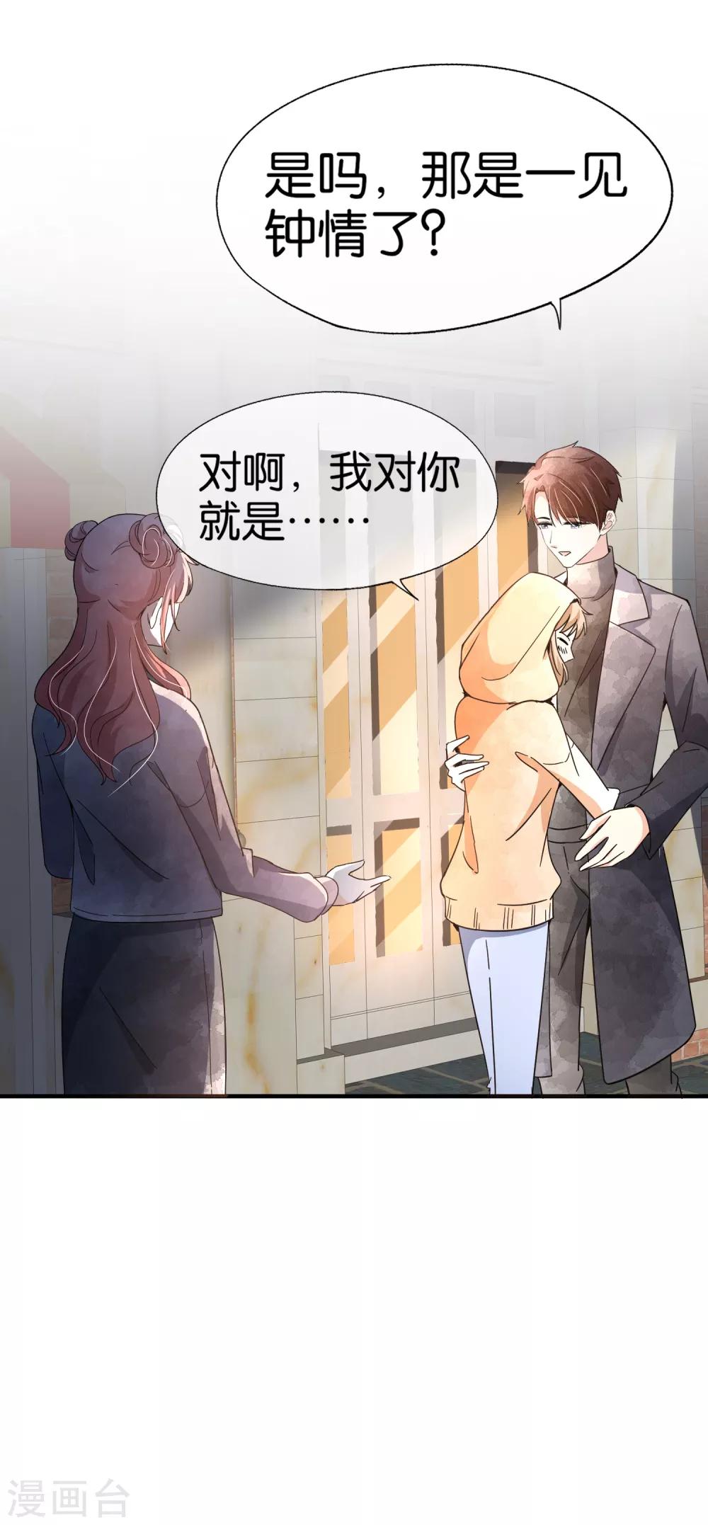 《契约冷妻不好惹》漫画最新章节第97话 单恋还是双向暗恋？免费下拉式在线观看章节第【19】张图片