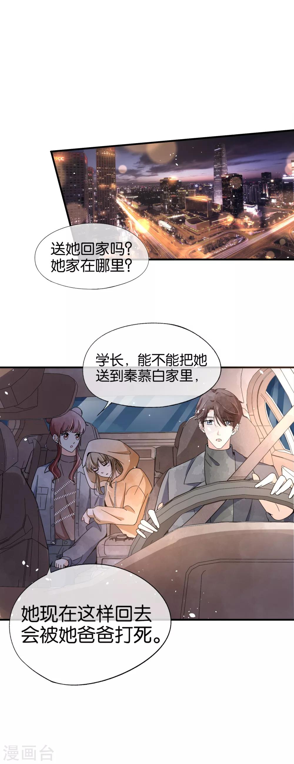 《契约冷妻不好惹》漫画最新章节第97话 单恋还是双向暗恋？免费下拉式在线观看章节第【22】张图片