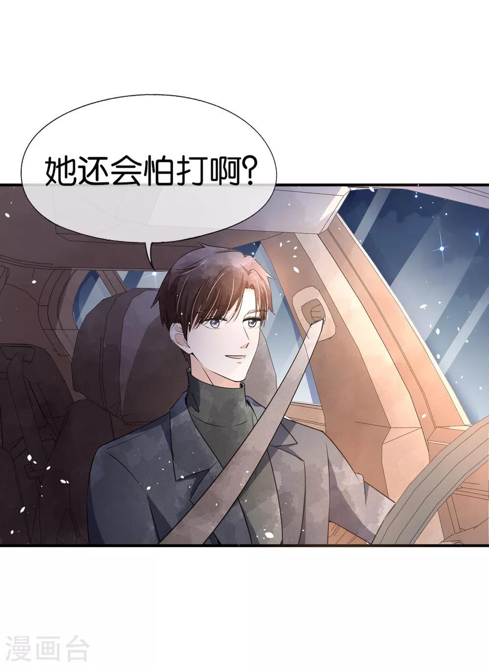 《契约冷妻不好惹》漫画最新章节第97话 单恋还是双向暗恋？免费下拉式在线观看章节第【24】张图片