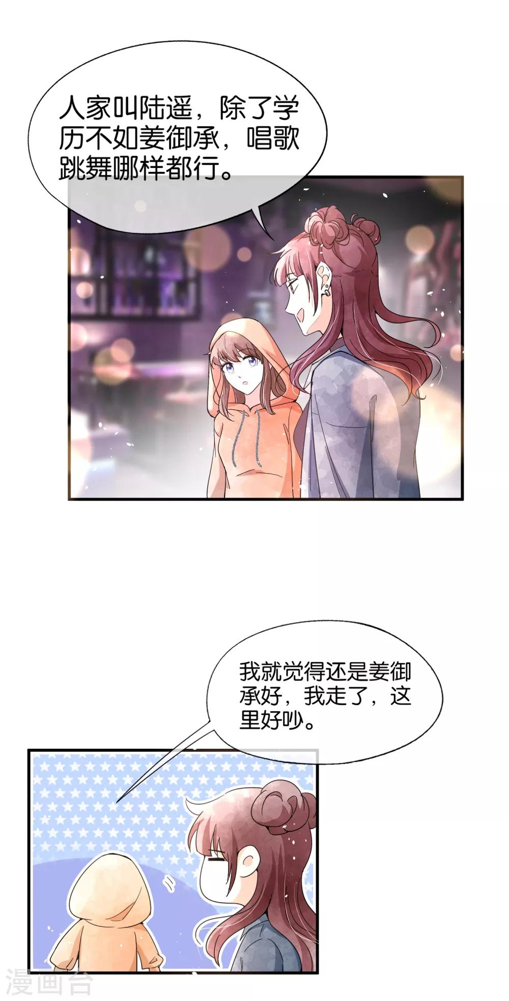 《契约冷妻不好惹》漫画最新章节第97话 单恋还是双向暗恋？免费下拉式在线观看章节第【3】张图片