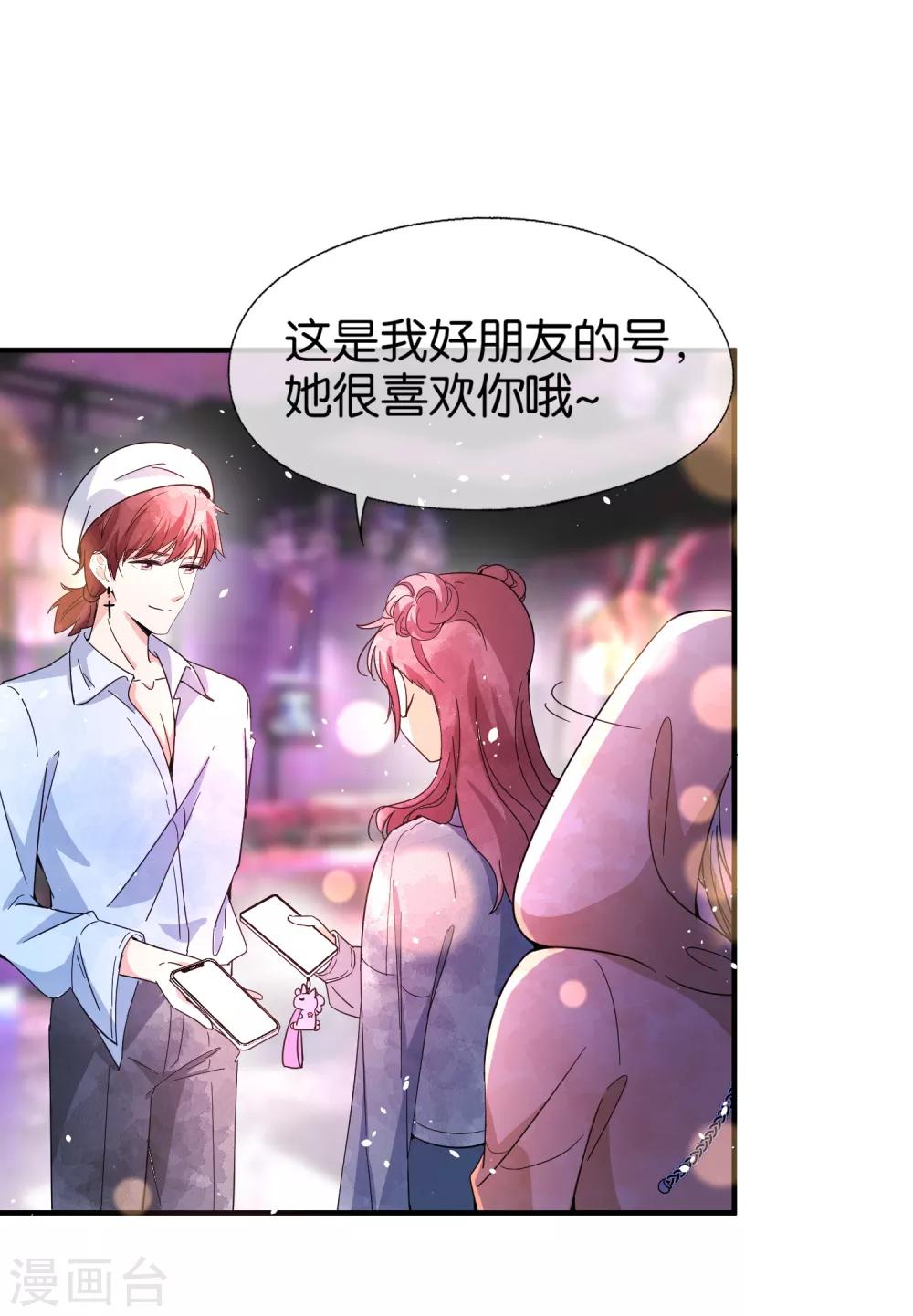 《契约冷妻不好惹》漫画最新章节第97话 单恋还是双向暗恋？免费下拉式在线观看章节第【7】张图片