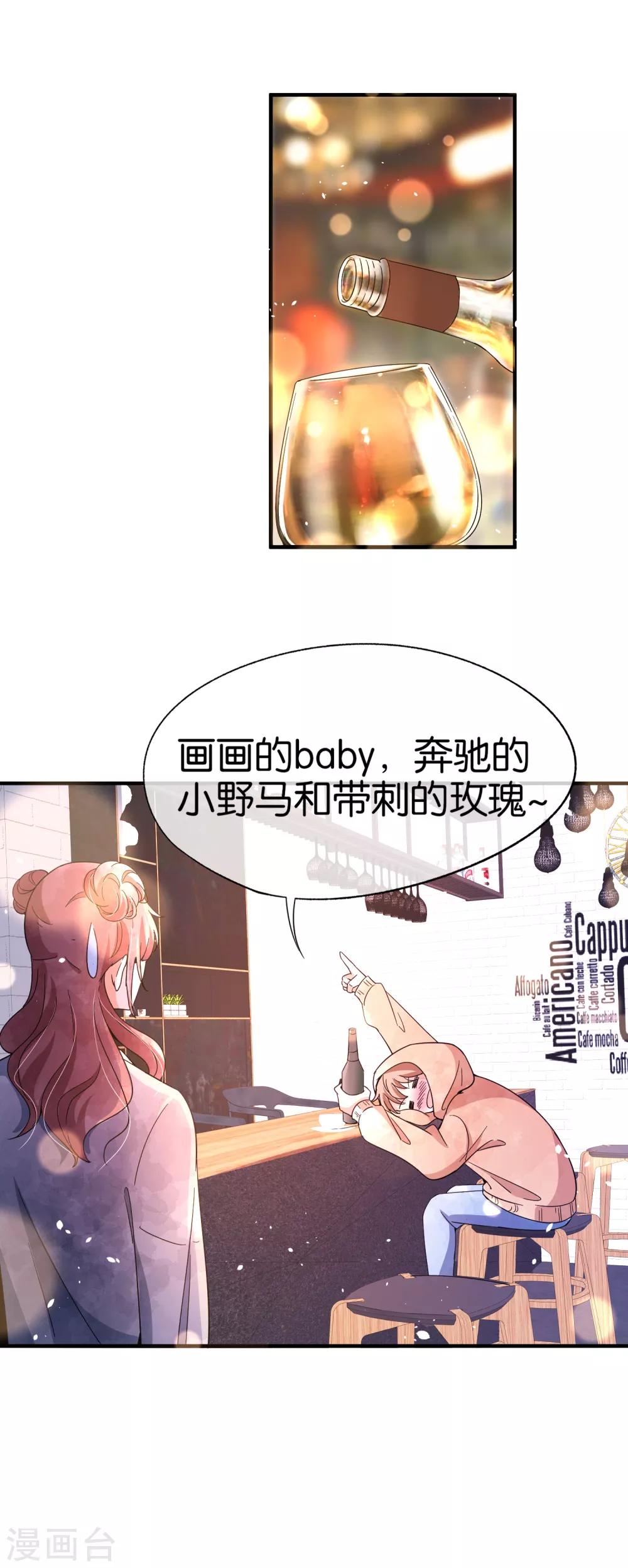 《契约冷妻不好惹》漫画最新章节第97话 单恋还是双向暗恋？免费下拉式在线观看章节第【9】张图片