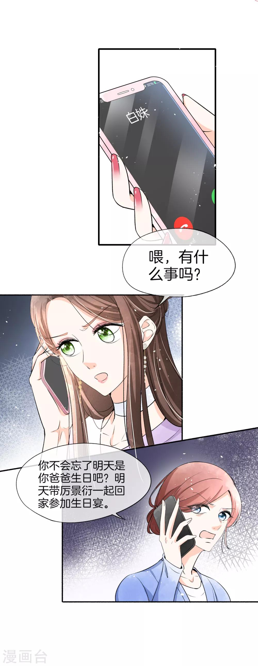 《契约冷妻不好惹》漫画最新章节第10话 你只不过是个私生女免费下拉式在线观看章节第【15】张图片