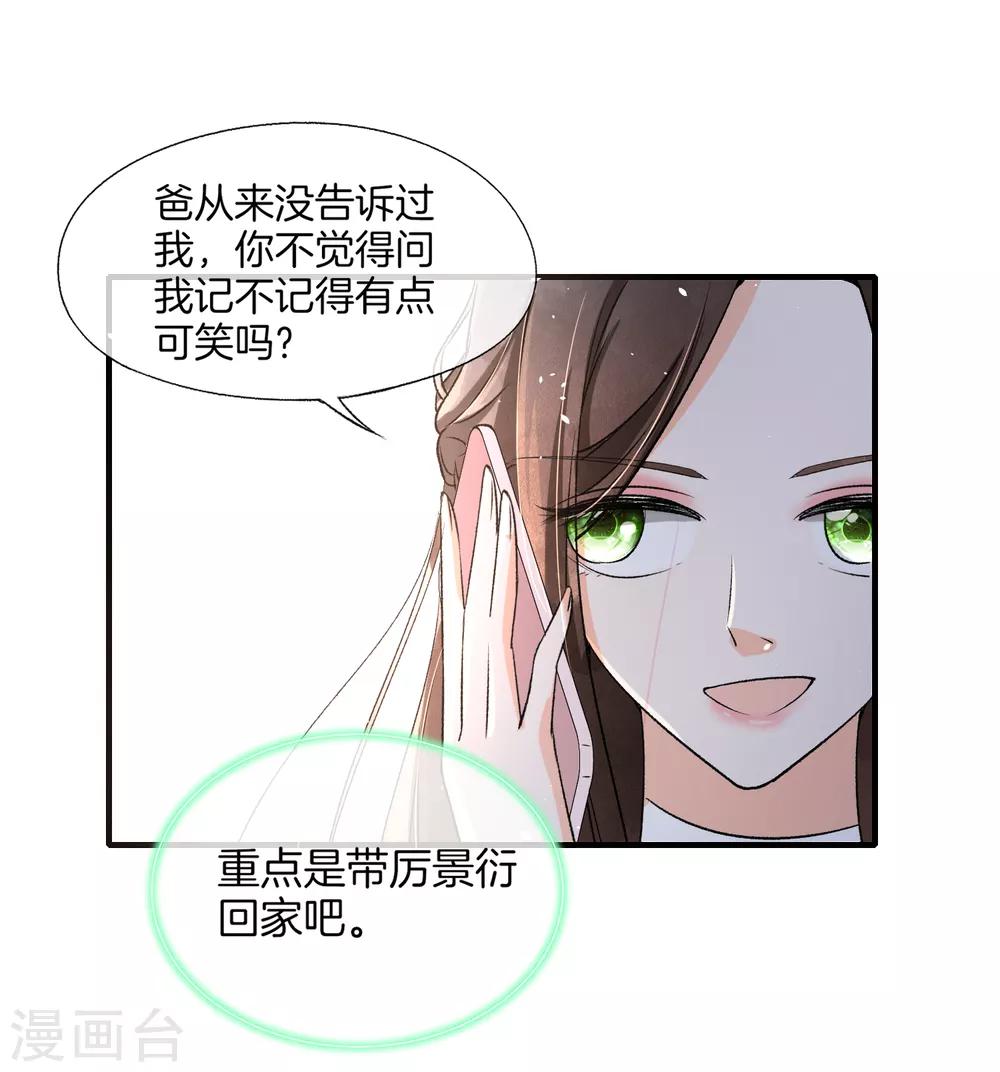 《契约冷妻不好惹》漫画最新章节第10话 你只不过是个私生女免费下拉式在线观看章节第【16】张图片