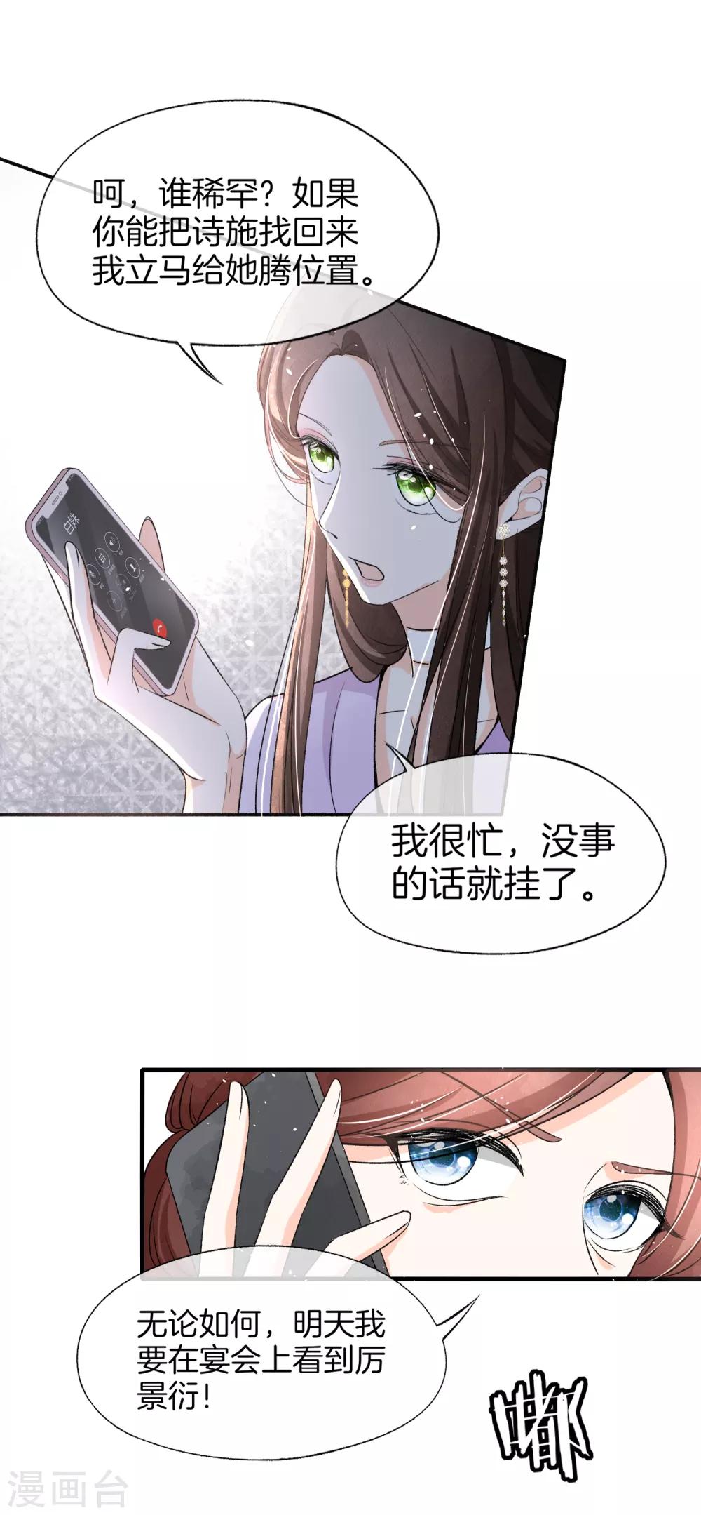 《契约冷妻不好惹》漫画最新章节第10话 你只不过是个私生女免费下拉式在线观看章节第【18】张图片