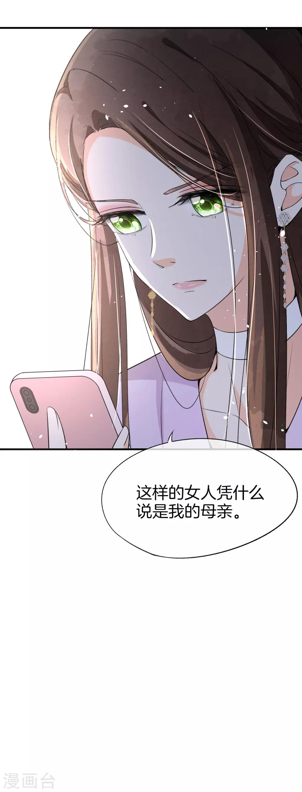 《契约冷妻不好惹》漫画最新章节第10话 你只不过是个私生女免费下拉式在线观看章节第【20】张图片