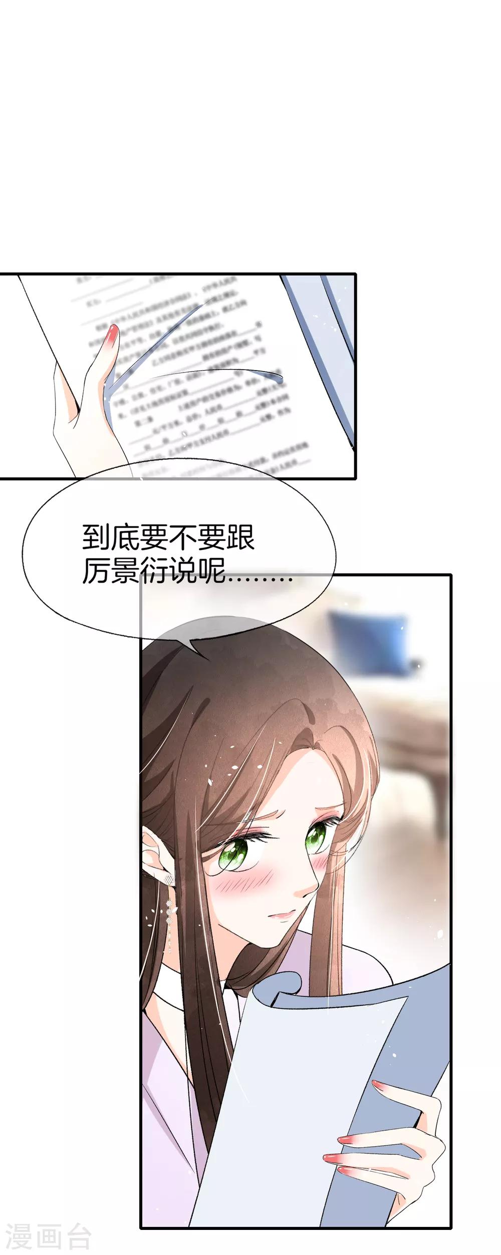 《契约冷妻不好惹》漫画最新章节第10话 你只不过是个私生女免费下拉式在线观看章节第【21】张图片