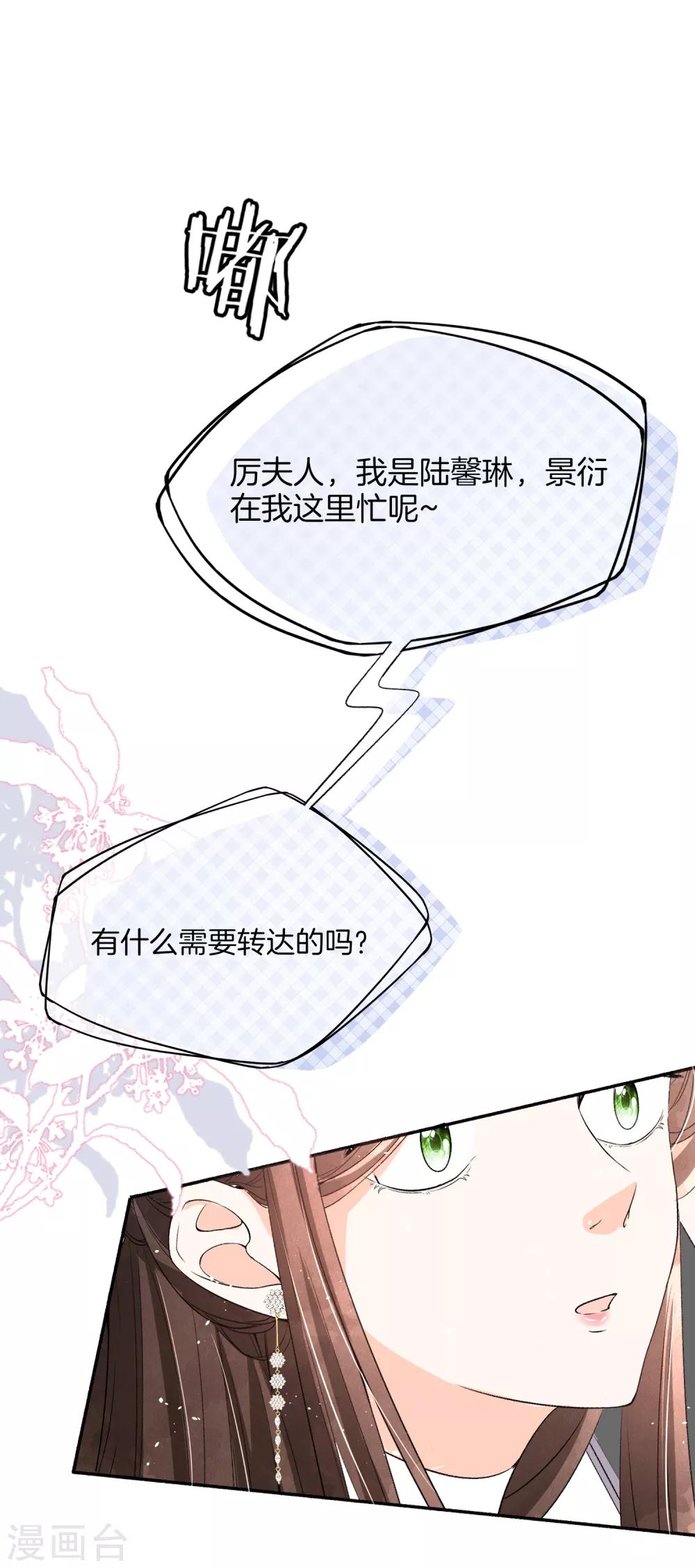 《契约冷妻不好惹》漫画最新章节第10话 你只不过是个私生女免费下拉式在线观看章节第【23】张图片