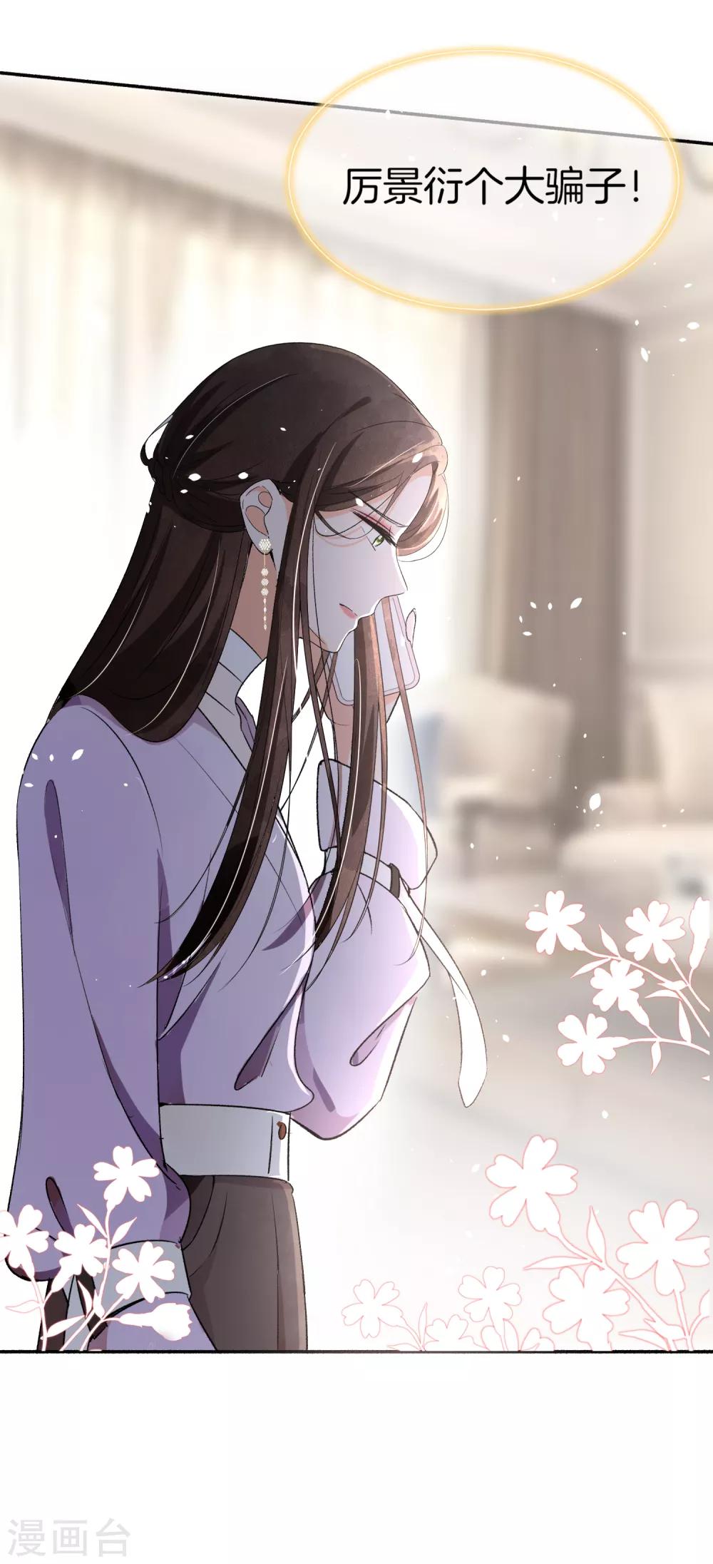 《契约冷妻不好惹》漫画最新章节第10话 你只不过是个私生女免费下拉式在线观看章节第【24】张图片