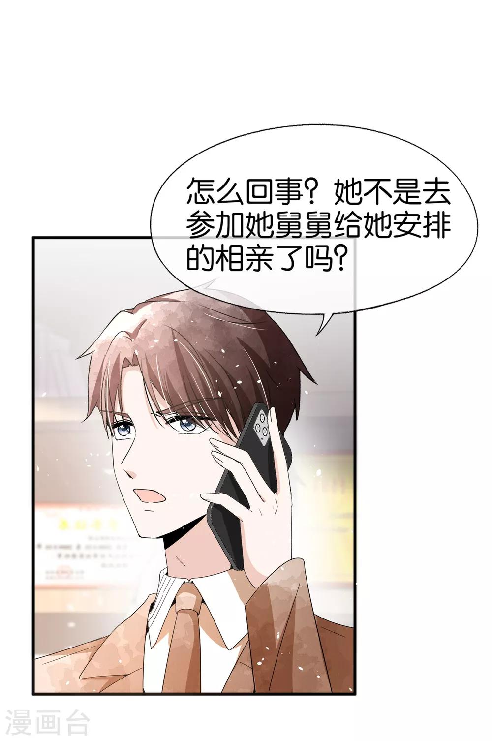 《契约冷妻不好惹》漫画最新章节第99话 秦芊芊相亲遭遇死渣男免费下拉式在线观看章节第【12】张图片