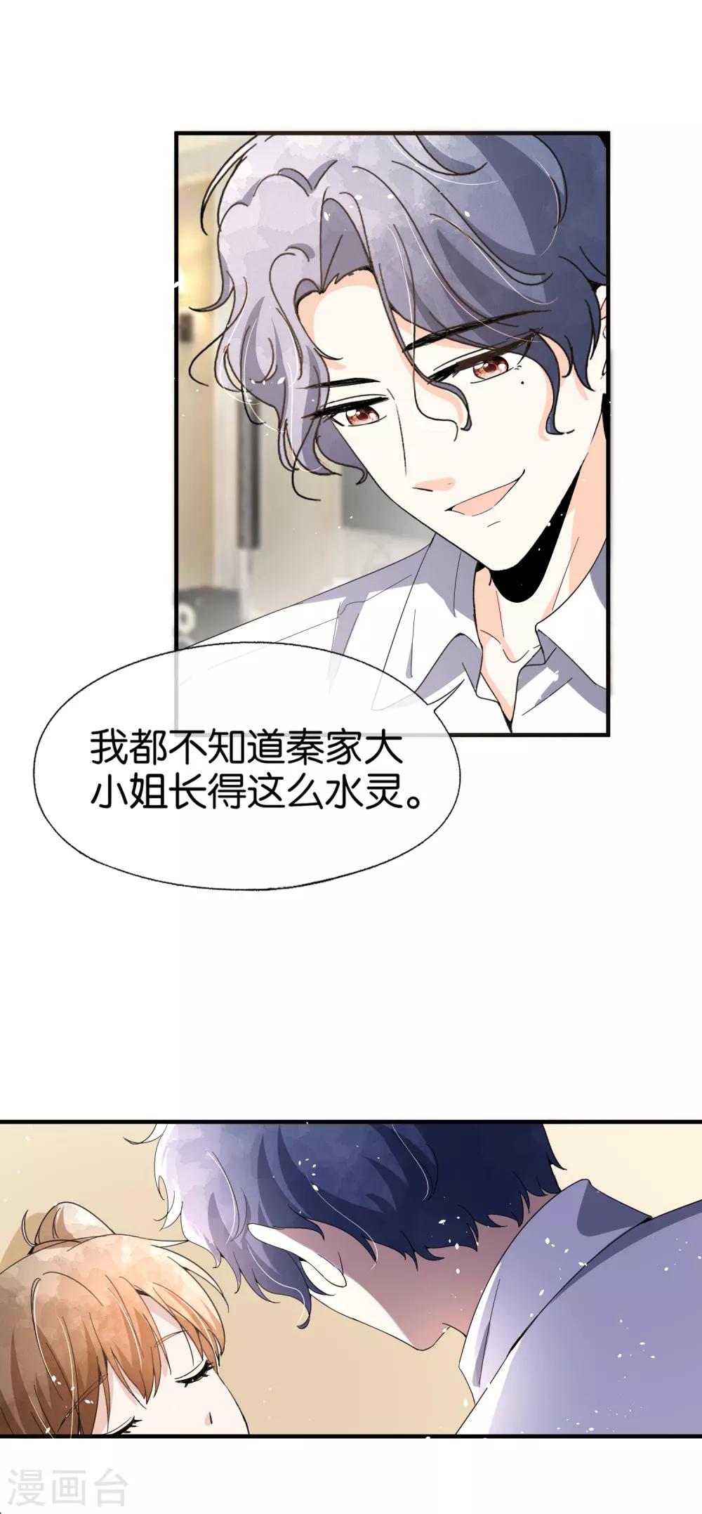 《契约冷妻不好惹》漫画最新章节第99话 秦芊芊相亲遭遇死渣男免费下拉式在线观看章节第【17】张图片