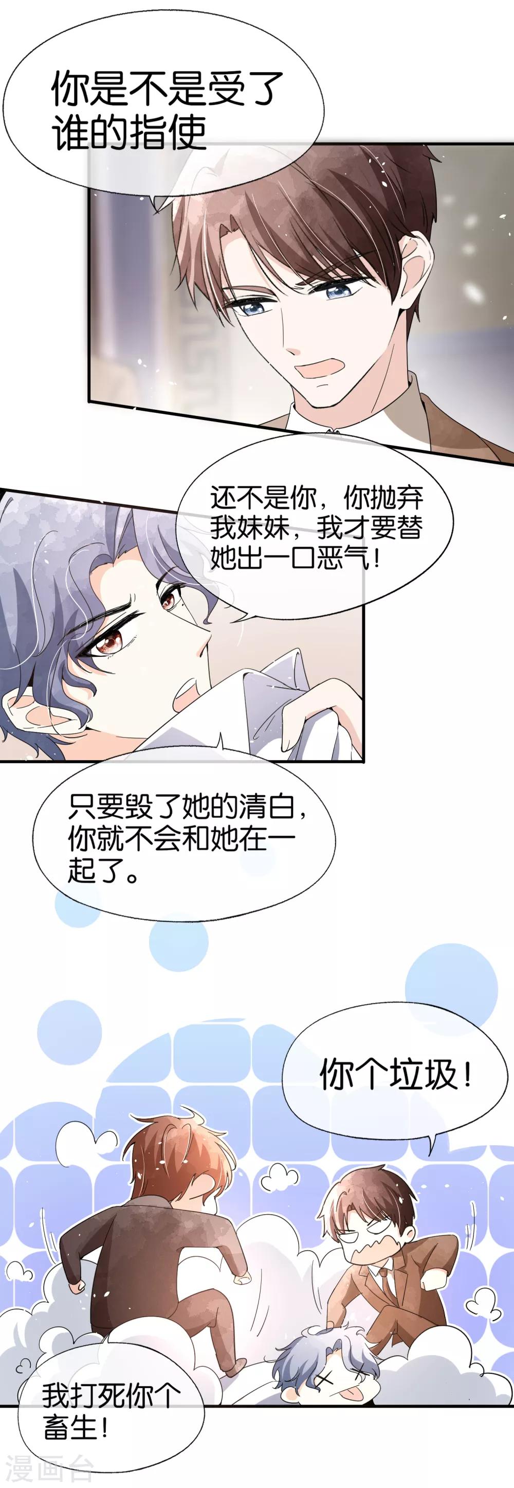 《契约冷妻不好惹》漫画最新章节第99话 秦芊芊相亲遭遇死渣男免费下拉式在线观看章节第【23】张图片