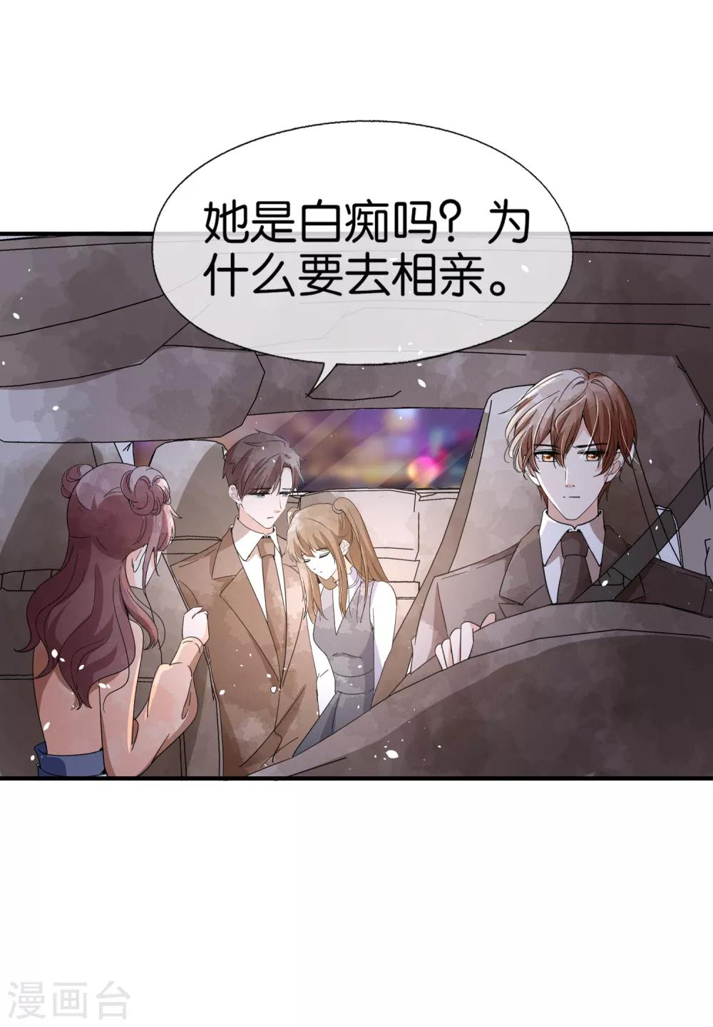 《契约冷妻不好惹》漫画最新章节第99话 秦芊芊相亲遭遇死渣男免费下拉式在线观看章节第【28】张图片