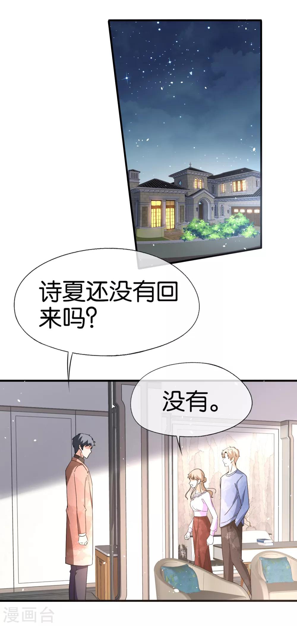 《契约冷妻不好惹》漫画最新章节第101话 谁敢绑架我厉景衍的夫人！免费下拉式在线观看章节第【12】张图片