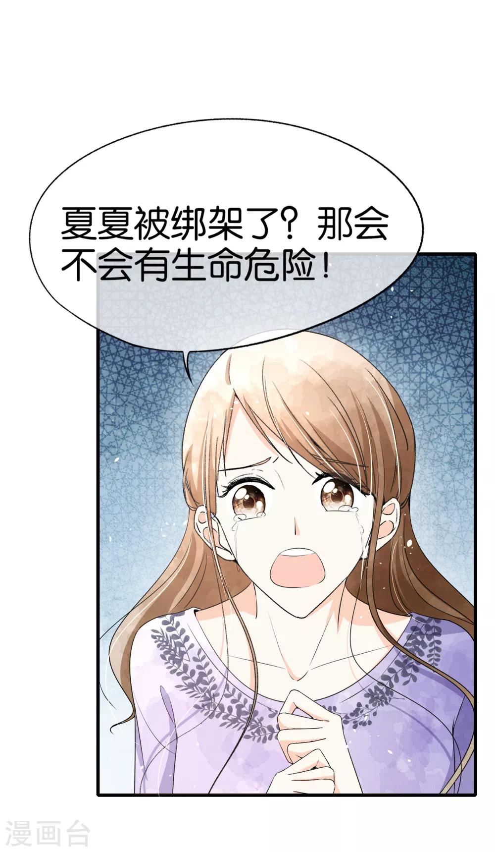 《契约冷妻不好惹》漫画最新章节第101话 谁敢绑架我厉景衍的夫人！免费下拉式在线观看章节第【18】张图片