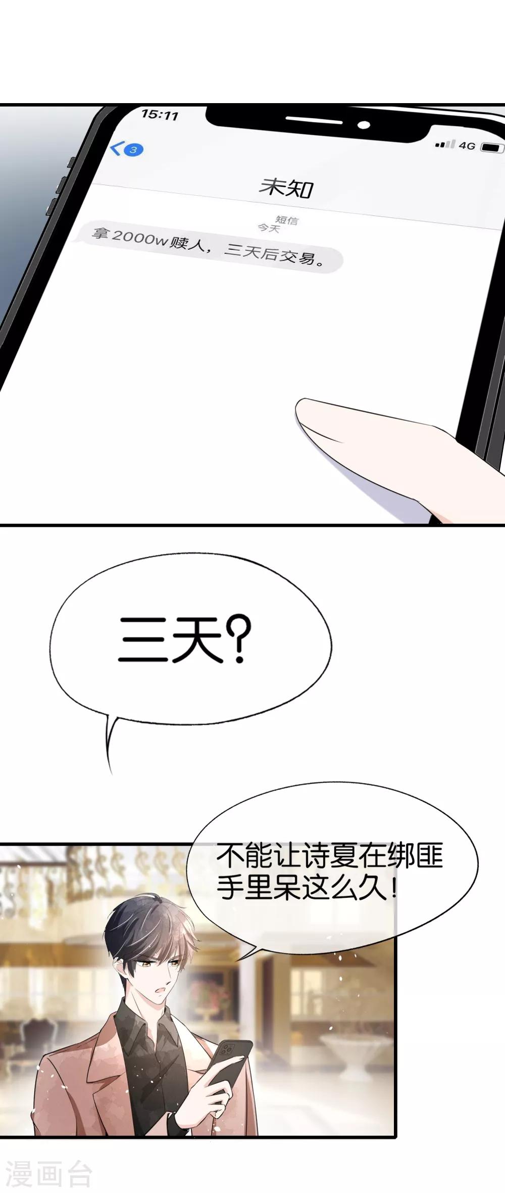 《契约冷妻不好惹》漫画最新章节第101话 谁敢绑架我厉景衍的夫人！免费下拉式在线观看章节第【20】张图片