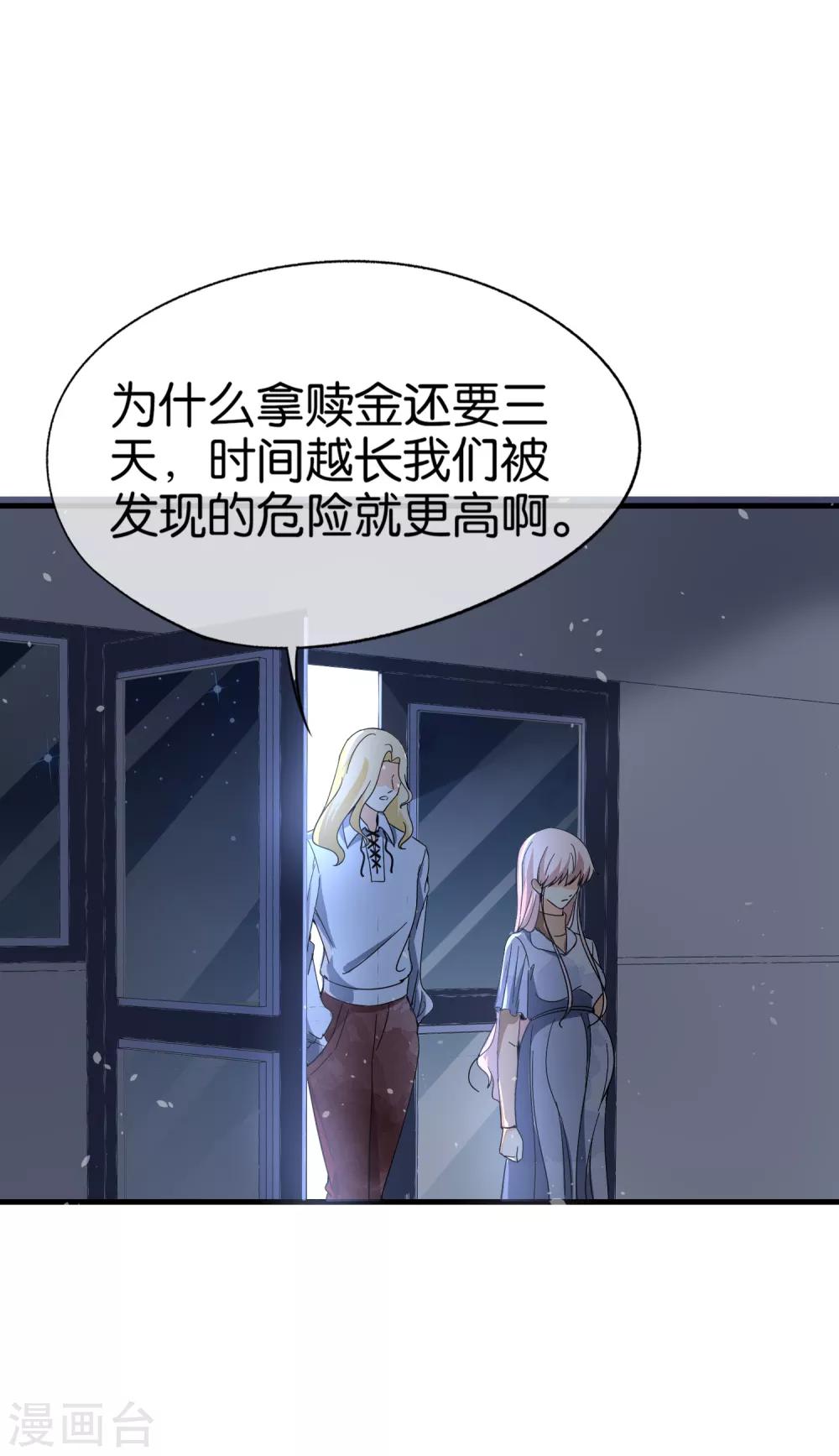 《契约冷妻不好惹》漫画最新章节第101话 谁敢绑架我厉景衍的夫人！免费下拉式在线观看章节第【25】张图片