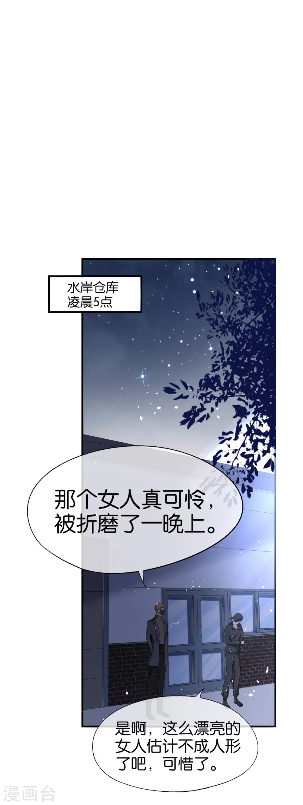 《契约冷妻不好惹》漫画最新章节第102话 诗夏，对不起，我来晚了免费下拉式在线观看章节第【11】张图片