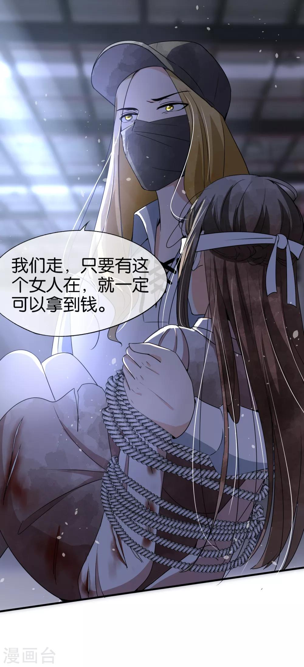 《契约冷妻不好惹》漫画最新章节第102话 诗夏，对不起，我来晚了免费下拉式在线观看章节第【19】张图片