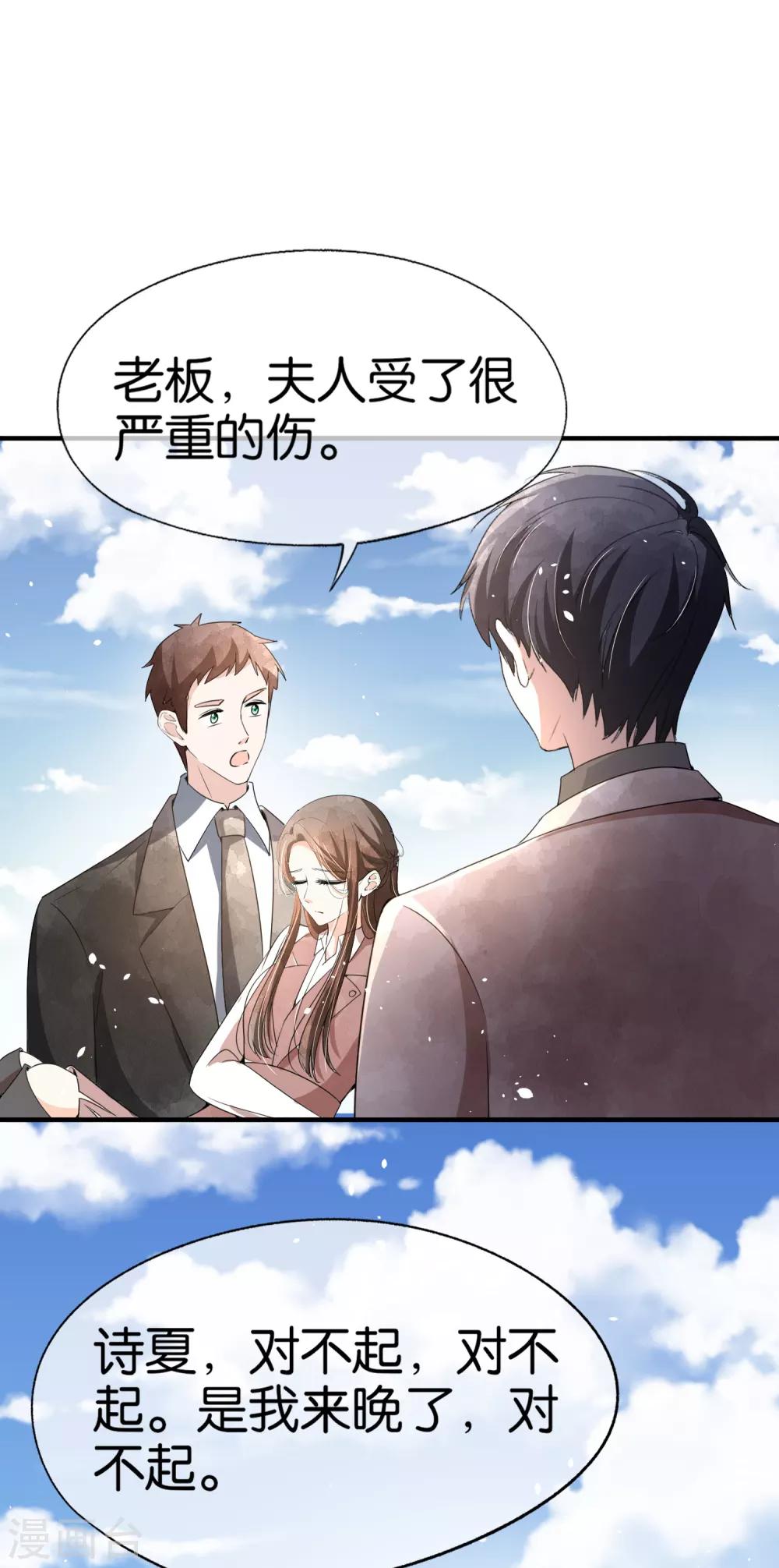 《契约冷妻不好惹》漫画最新章节第102话 诗夏，对不起，我来晚了免费下拉式在线观看章节第【30】张图片