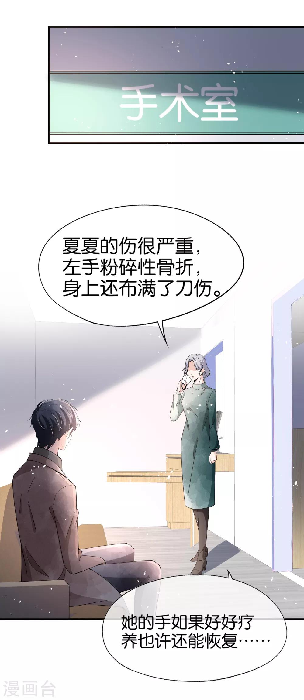 《契约冷妻不好惹》漫画最新章节第103话 厉景衍，求求你放过我免费下拉式在线观看章节第【10】张图片