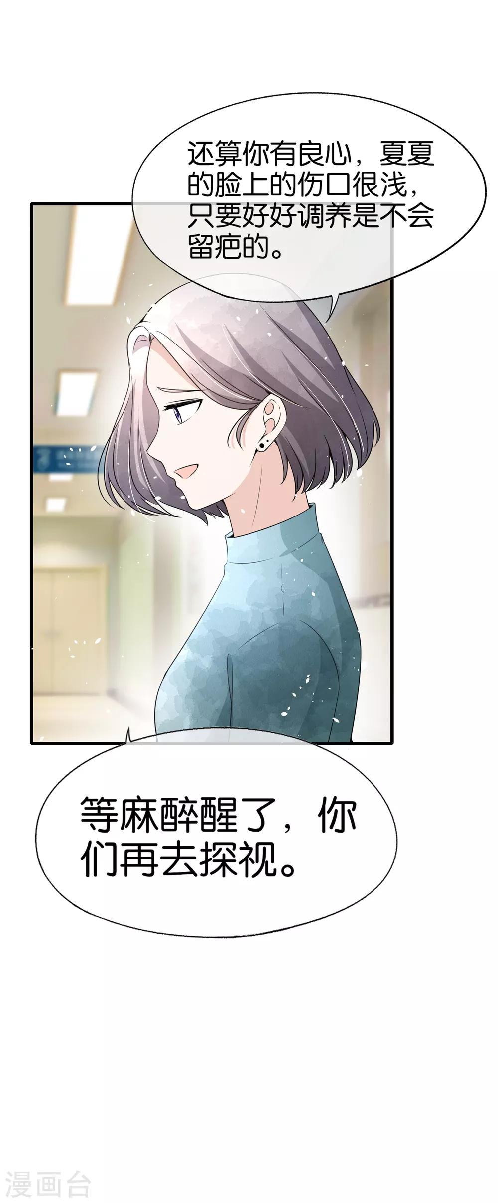 《契约冷妻不好惹》漫画最新章节第103话 厉景衍，求求你放过我免费下拉式在线观看章节第【14】张图片