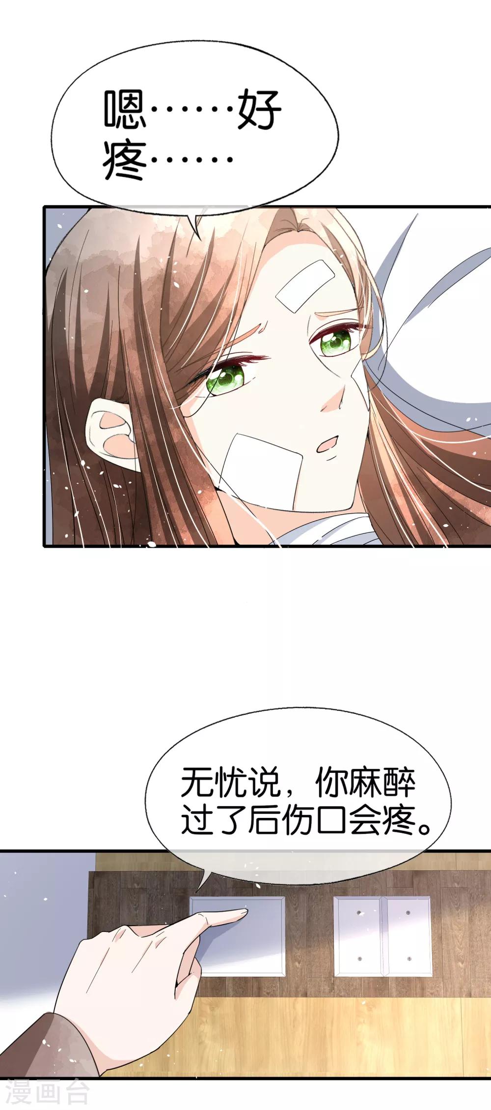 《契约冷妻不好惹》漫画最新章节第103话 厉景衍，求求你放过我免费下拉式在线观看章节第【17】张图片