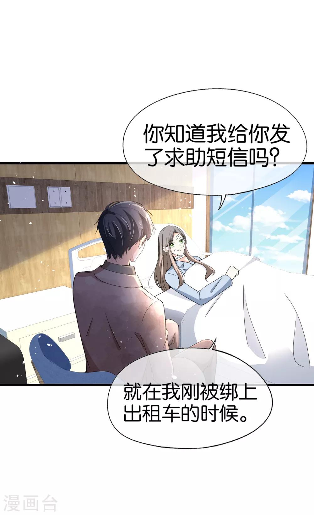 《契约冷妻不好惹》漫画最新章节第103话 厉景衍，求求你放过我免费下拉式在线观看章节第【19】张图片