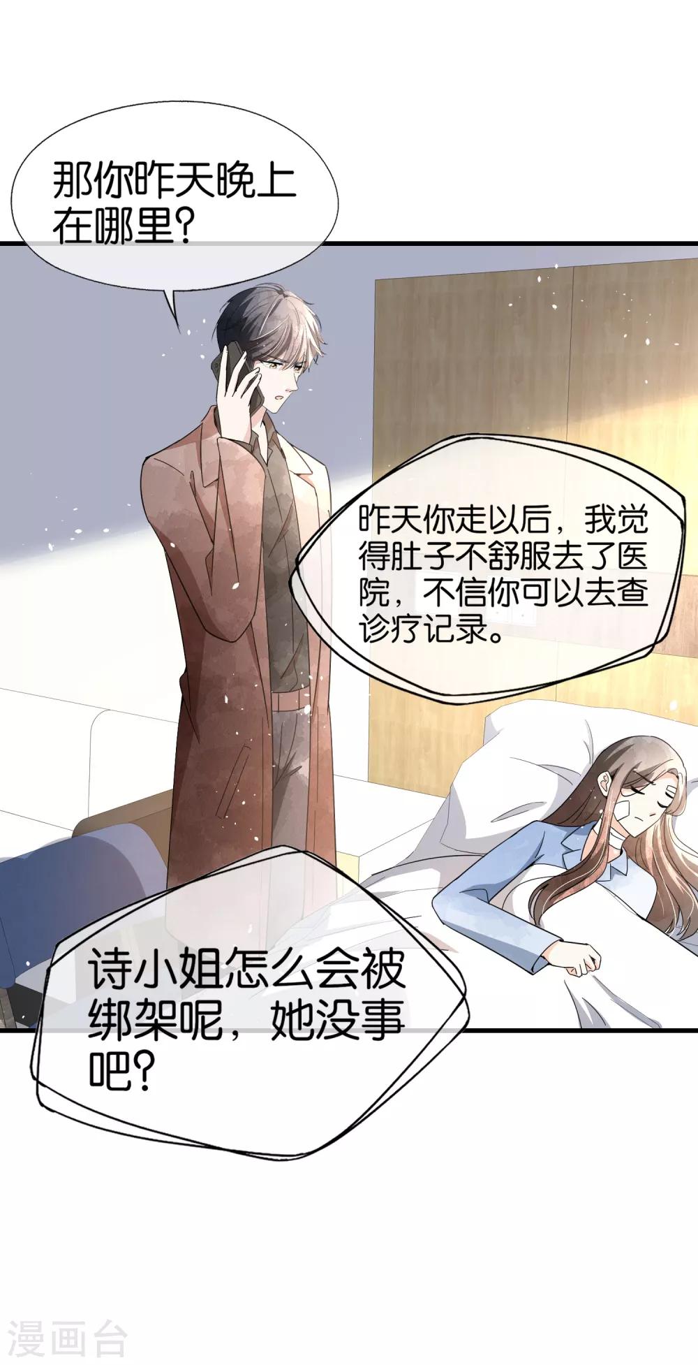 《契约冷妻不好惹》漫画最新章节第103话 厉景衍，求求你放过我免费下拉式在线观看章节第【28】张图片