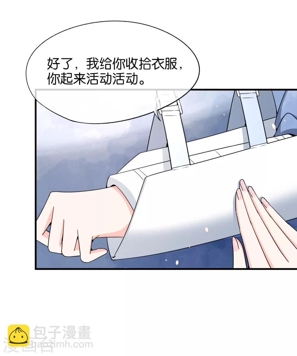 《契约冷妻不好惹》漫画最新章节第104话 我的人生比喜欢你更重要免费下拉式在线观看章节第【10】张图片