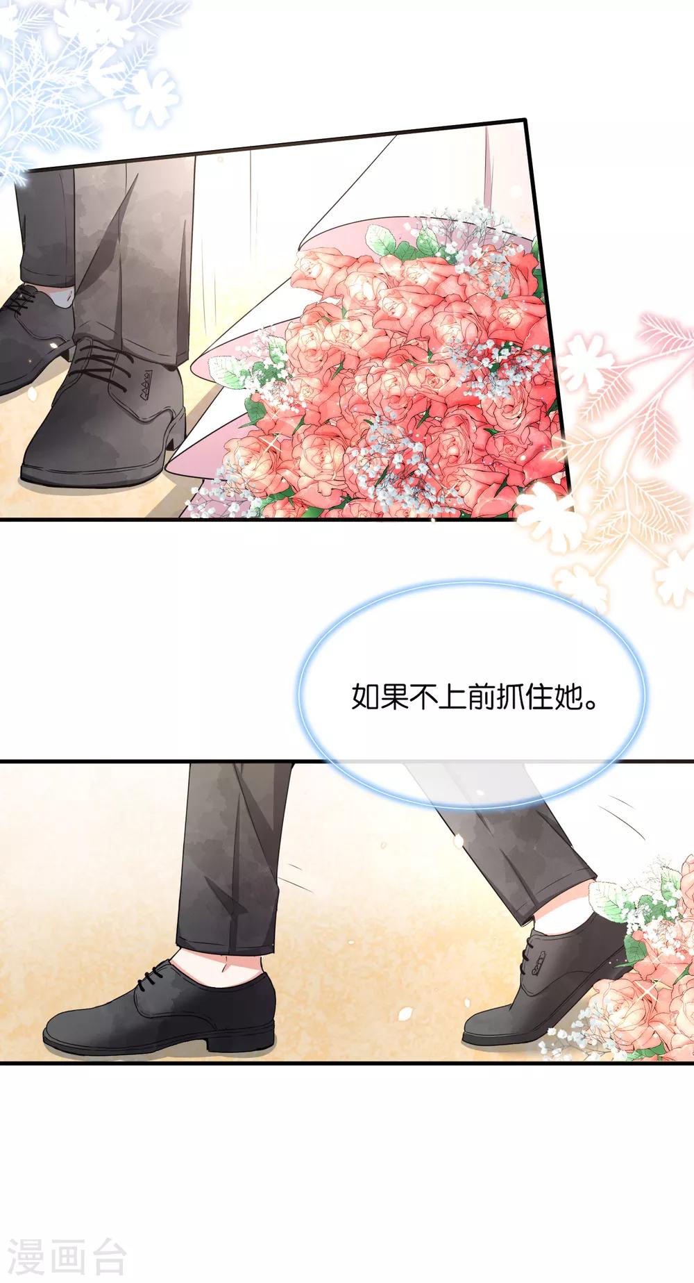 《契约冷妻不好惹》漫画最新章节第104话 我的人生比喜欢你更重要免费下拉式在线观看章节第【15】张图片