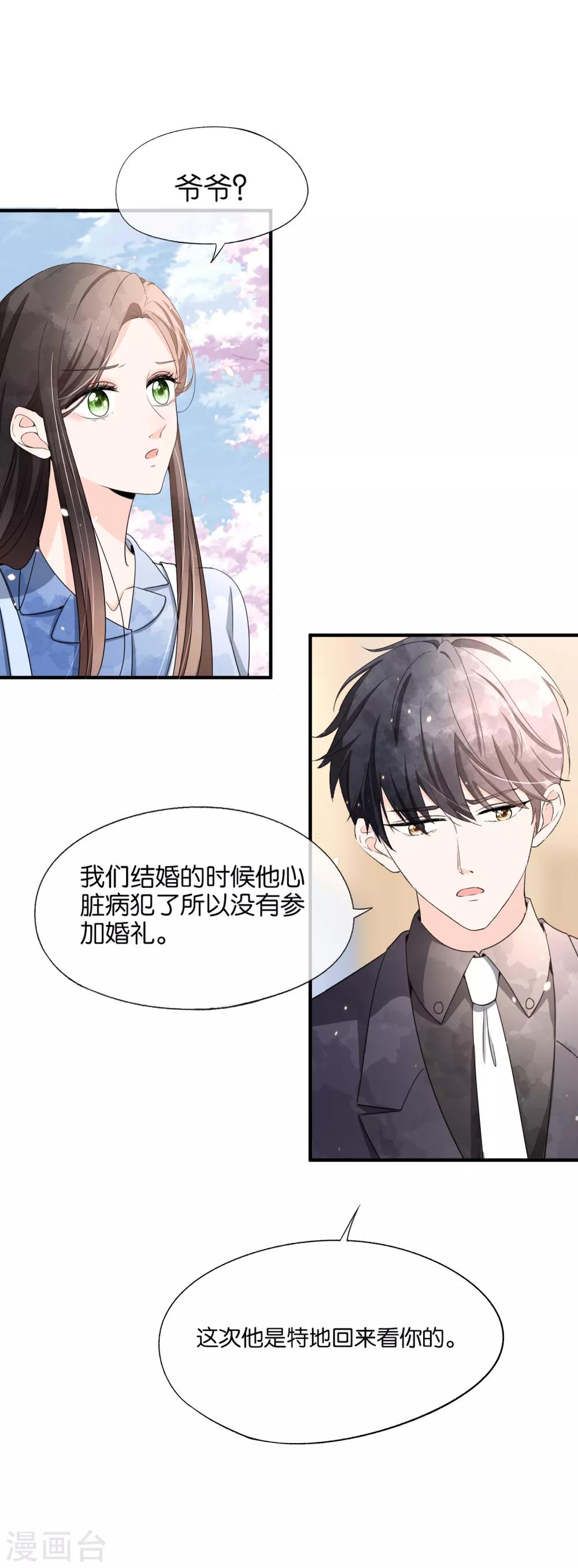 《契约冷妻不好惹》漫画最新章节第104话 我的人生比喜欢你更重要免费下拉式在线观看章节第【18】张图片