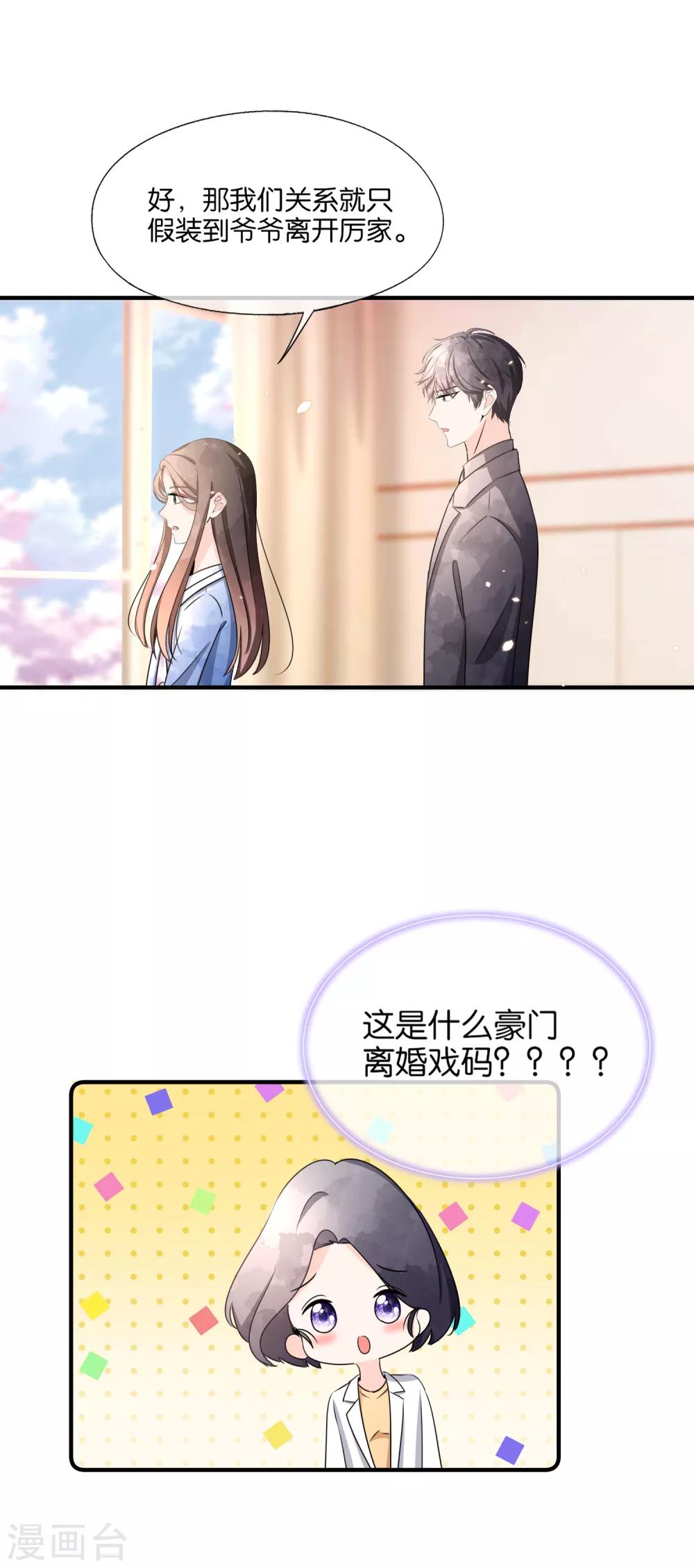 《契约冷妻不好惹》漫画最新章节第104话 我的人生比喜欢你更重要免费下拉式在线观看章节第【19】张图片