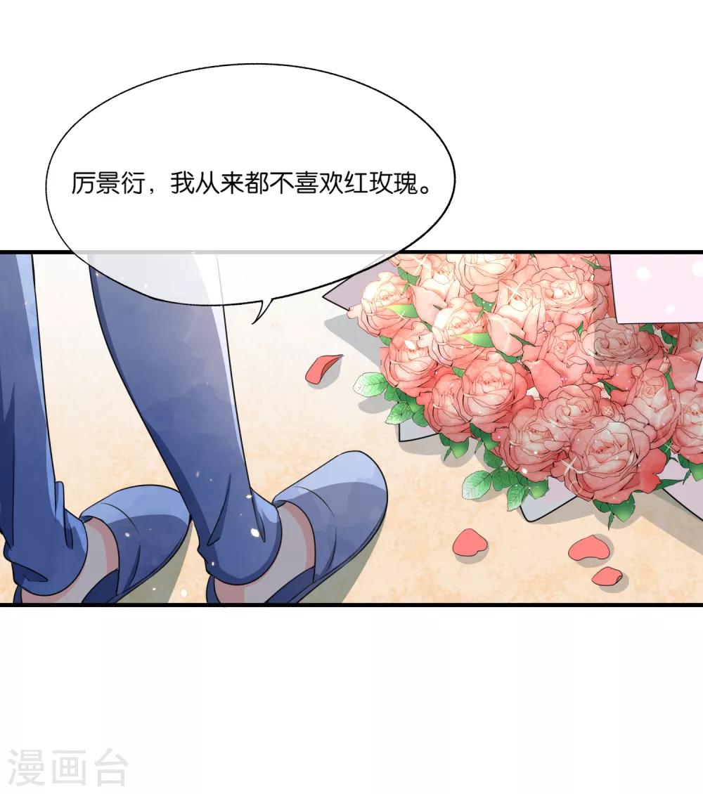 《契约冷妻不好惹》漫画最新章节第104话 我的人生比喜欢你更重要免费下拉式在线观看章节第【22】张图片