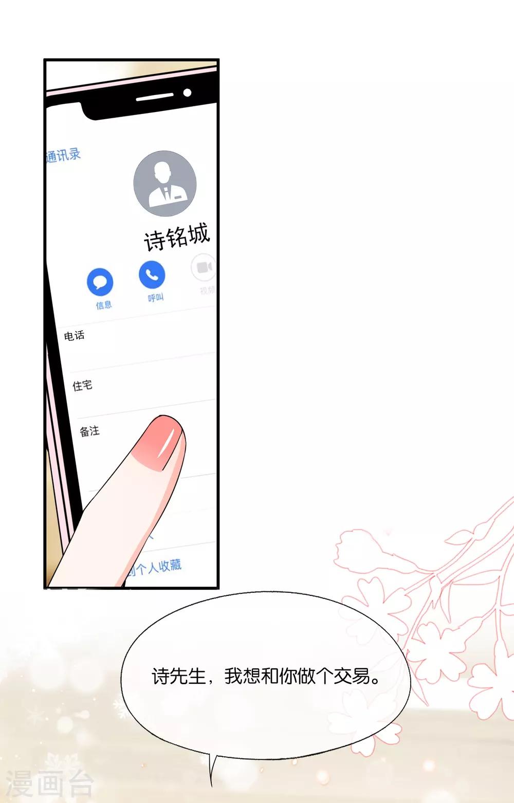 《契约冷妻不好惹》漫画最新章节第104话 我的人生比喜欢你更重要免费下拉式在线观看章节第【26】张图片