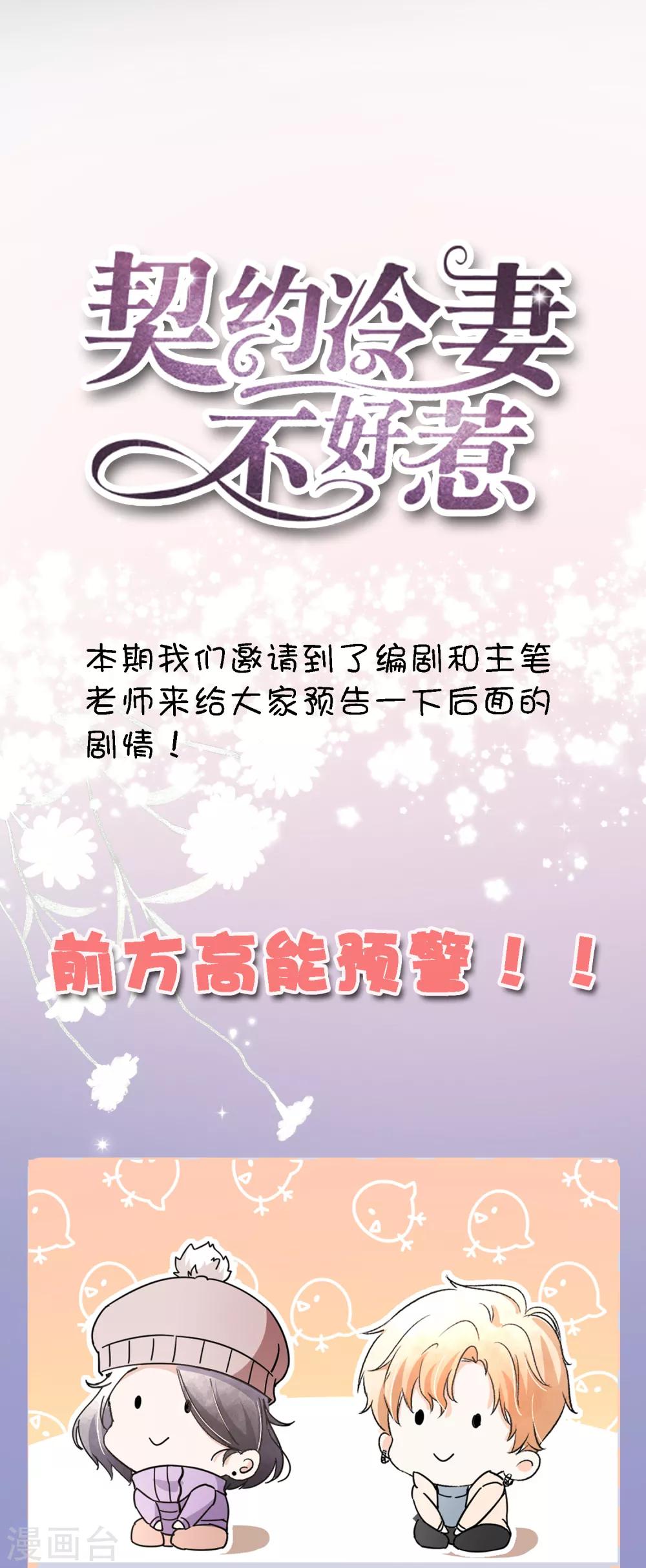 《契约冷妻不好惹》漫画最新章节第104话 我的人生比喜欢你更重要免费下拉式在线观看章节第【28】张图片