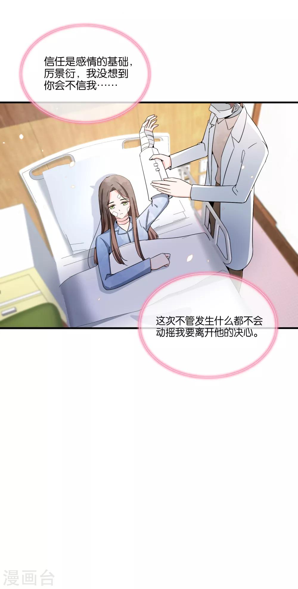 《契约冷妻不好惹》漫画最新章节第104话 我的人生比喜欢你更重要免费下拉式在线观看章节第【8】张图片