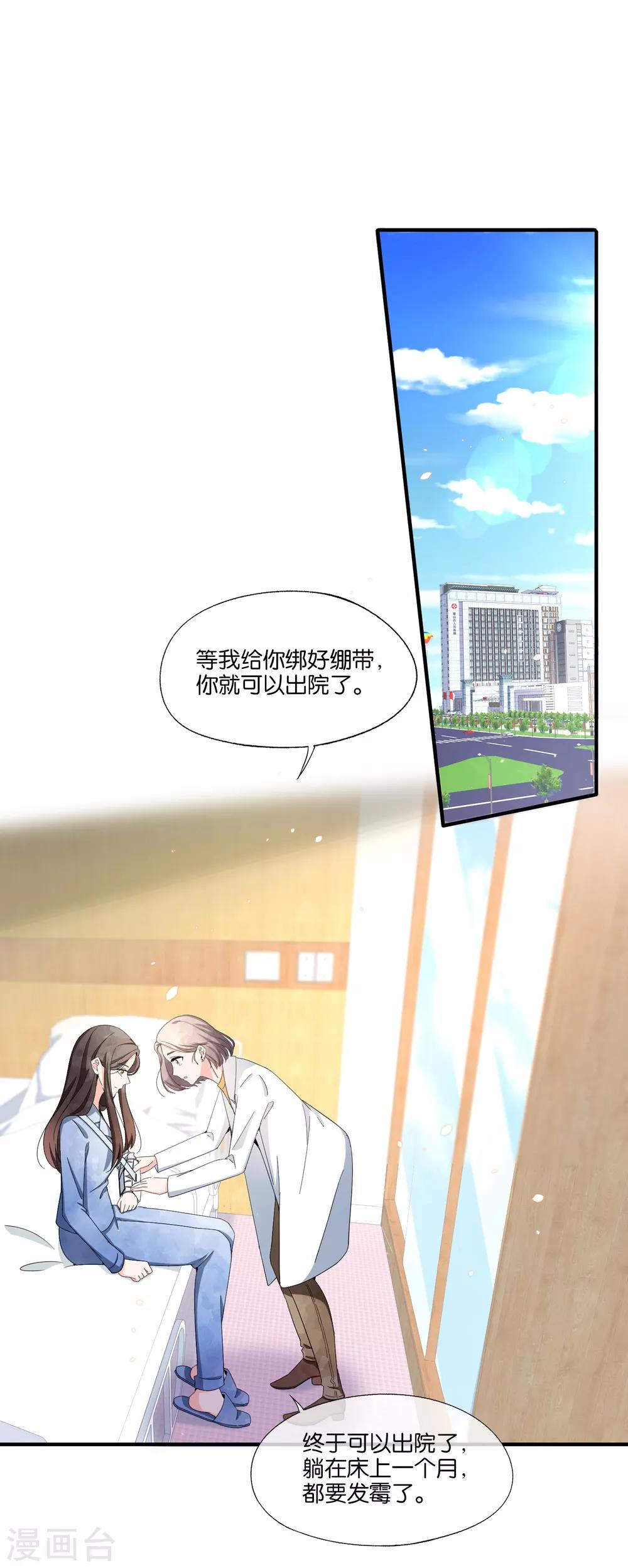 《契约冷妻不好惹》漫画最新章节第104话 我的人生比喜欢你更重要免费下拉式在线观看章节第【9】张图片