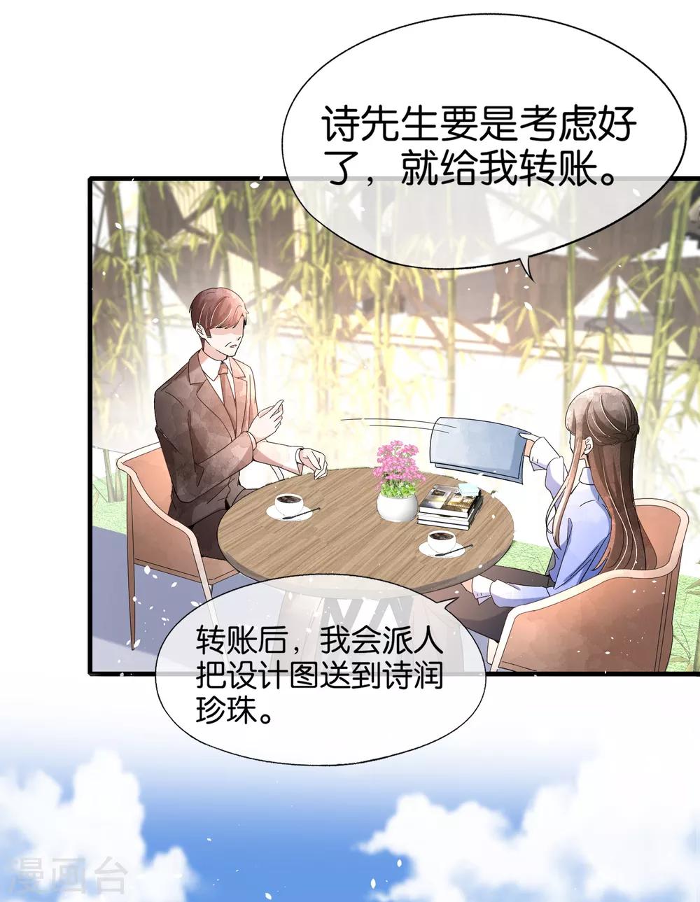 《契约冷妻不好惹》漫画最新章节第105话 新生活就要开始了免费下拉式在线观看章节第【12】张图片