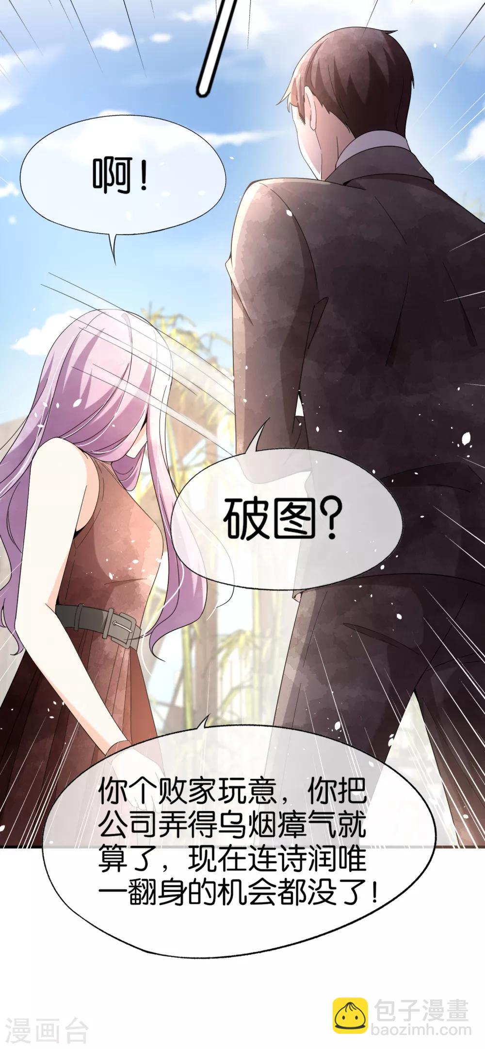 《契约冷妻不好惹》漫画最新章节第105话 新生活就要开始了免费下拉式在线观看章节第【16】张图片