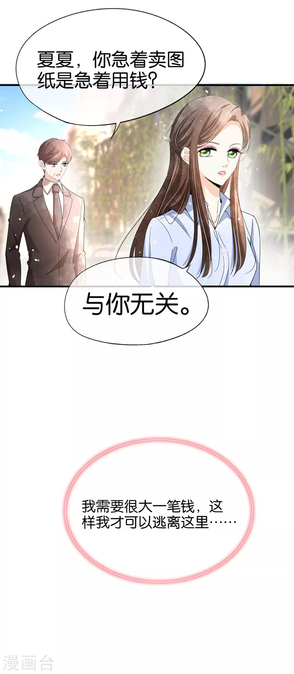 《契约冷妻不好惹》漫画最新章节第105话 新生活就要开始了免费下拉式在线观看章节第【25】张图片